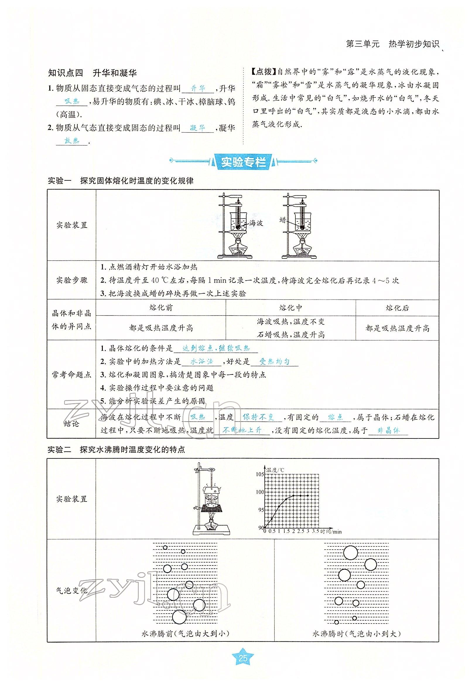 2022年决胜中考物理南充专版 参考答案第61页