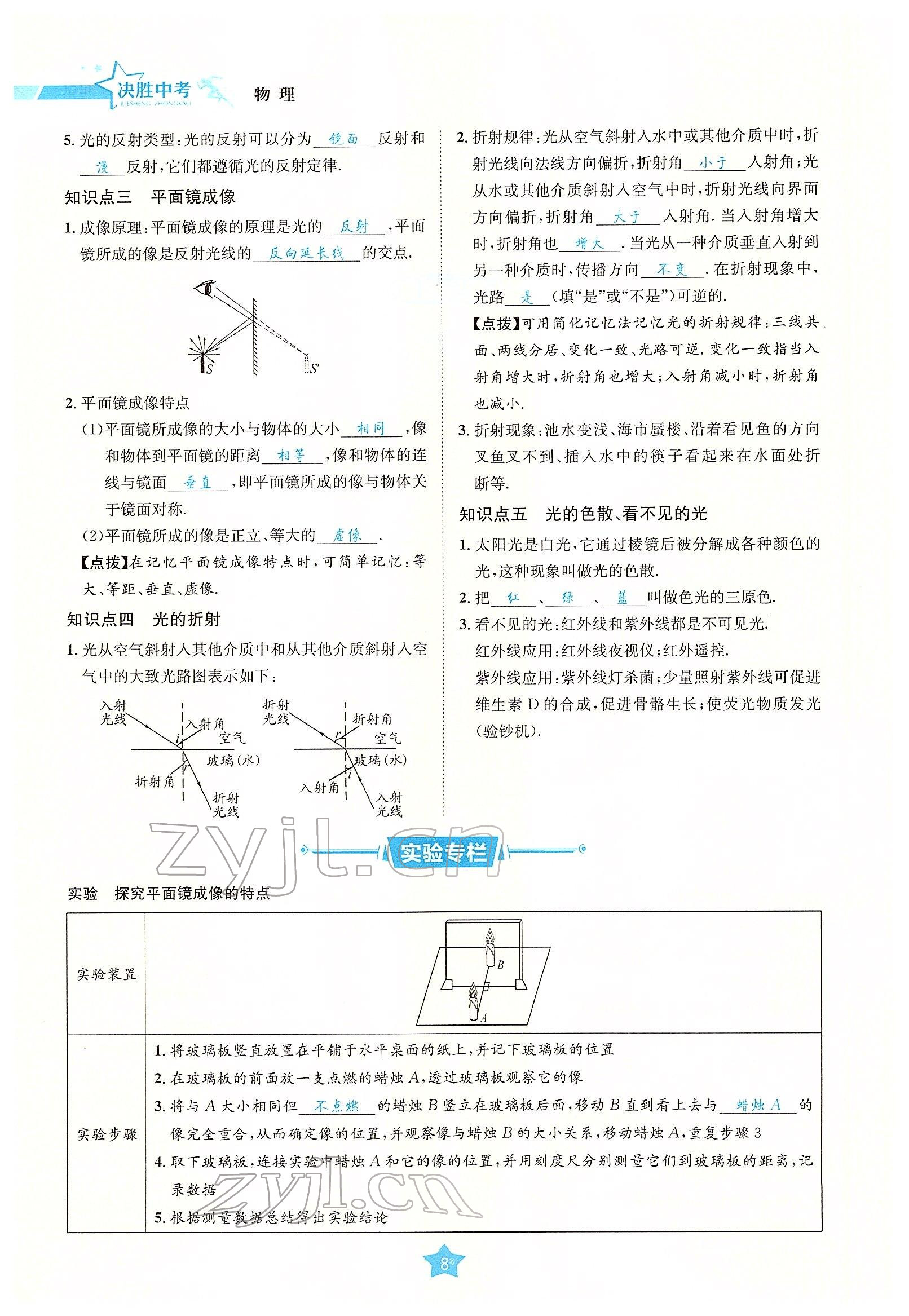 2022年决胜中考物理南充专版 参考答案第27页