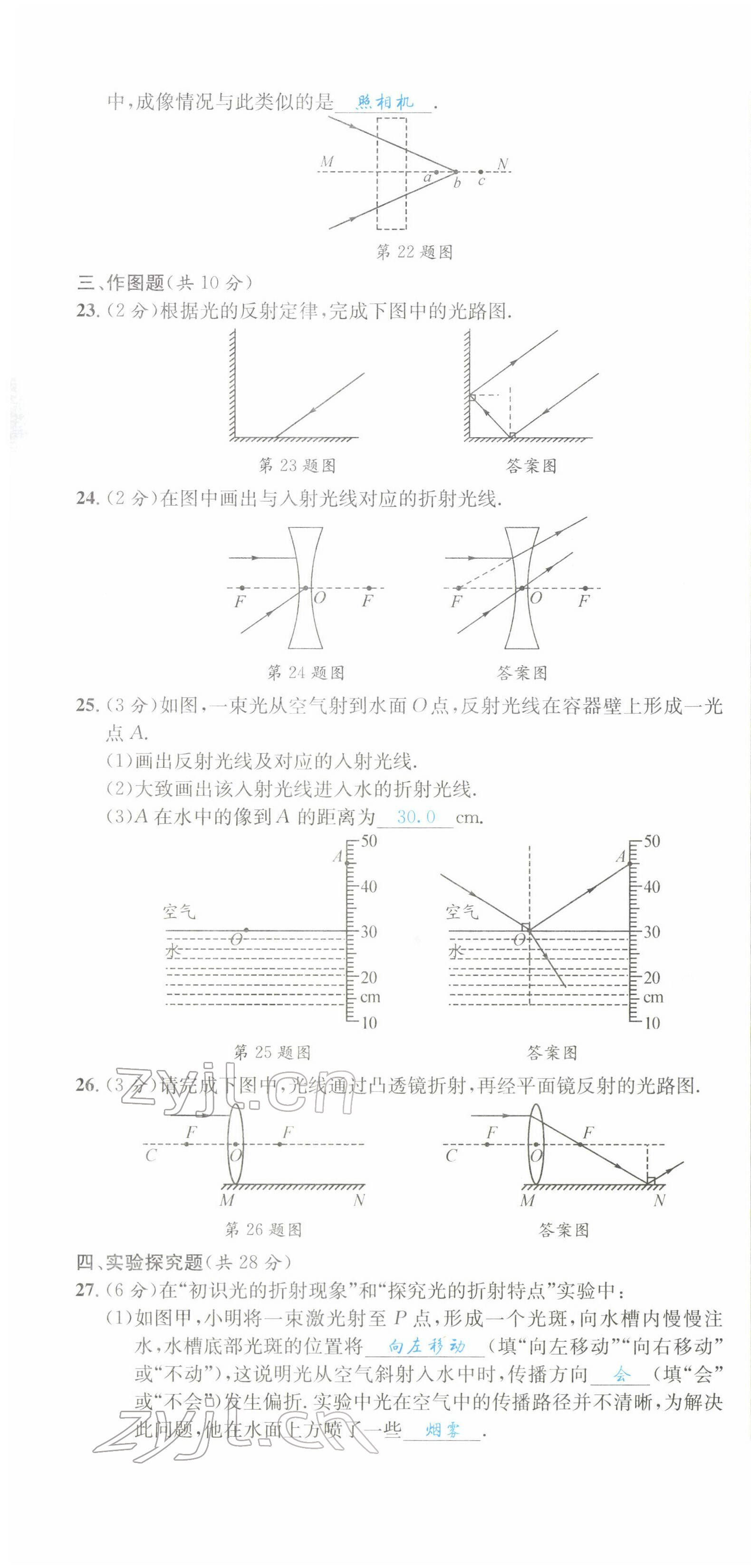 2022年決勝中考物理南充專版 參考答案第10頁