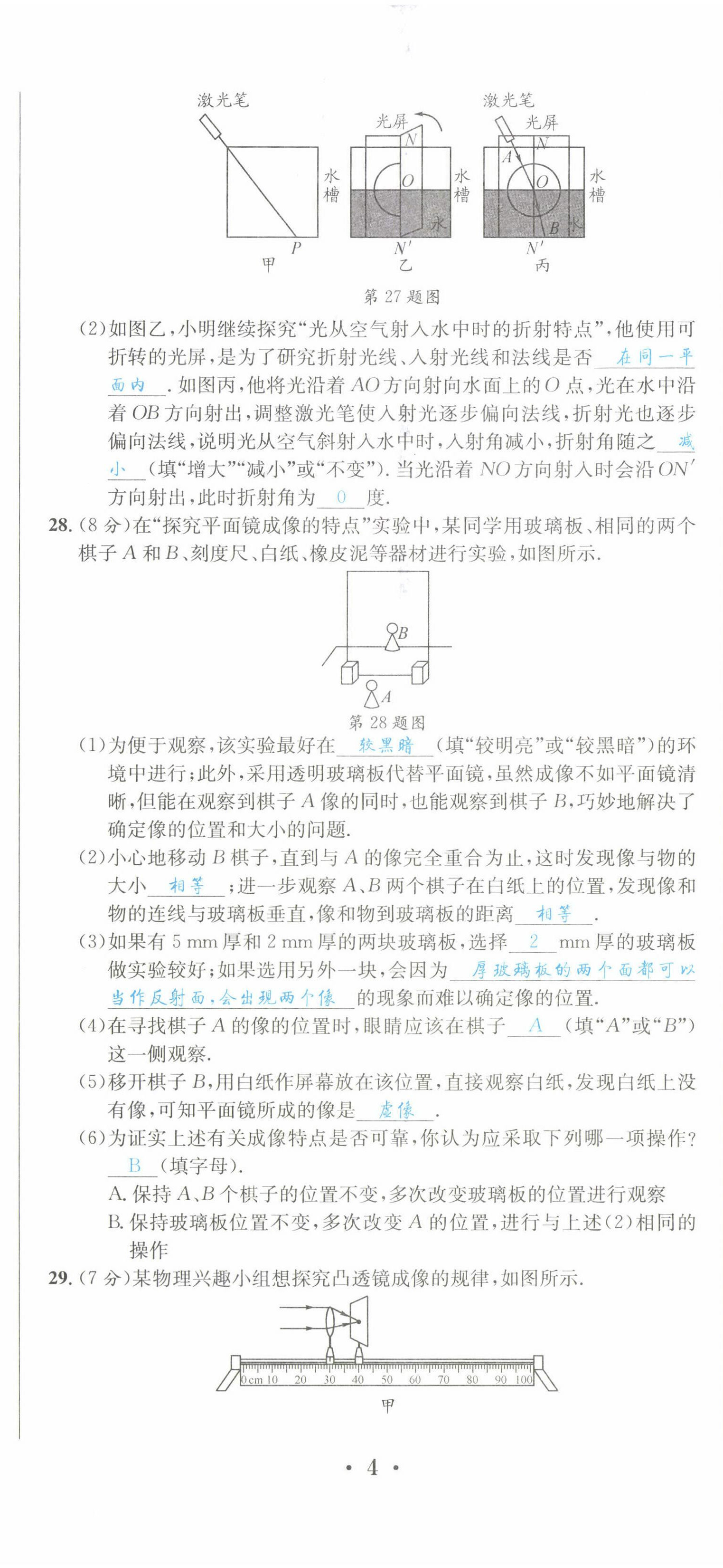 2022年决胜中考物理南充专版 参考答案第11页