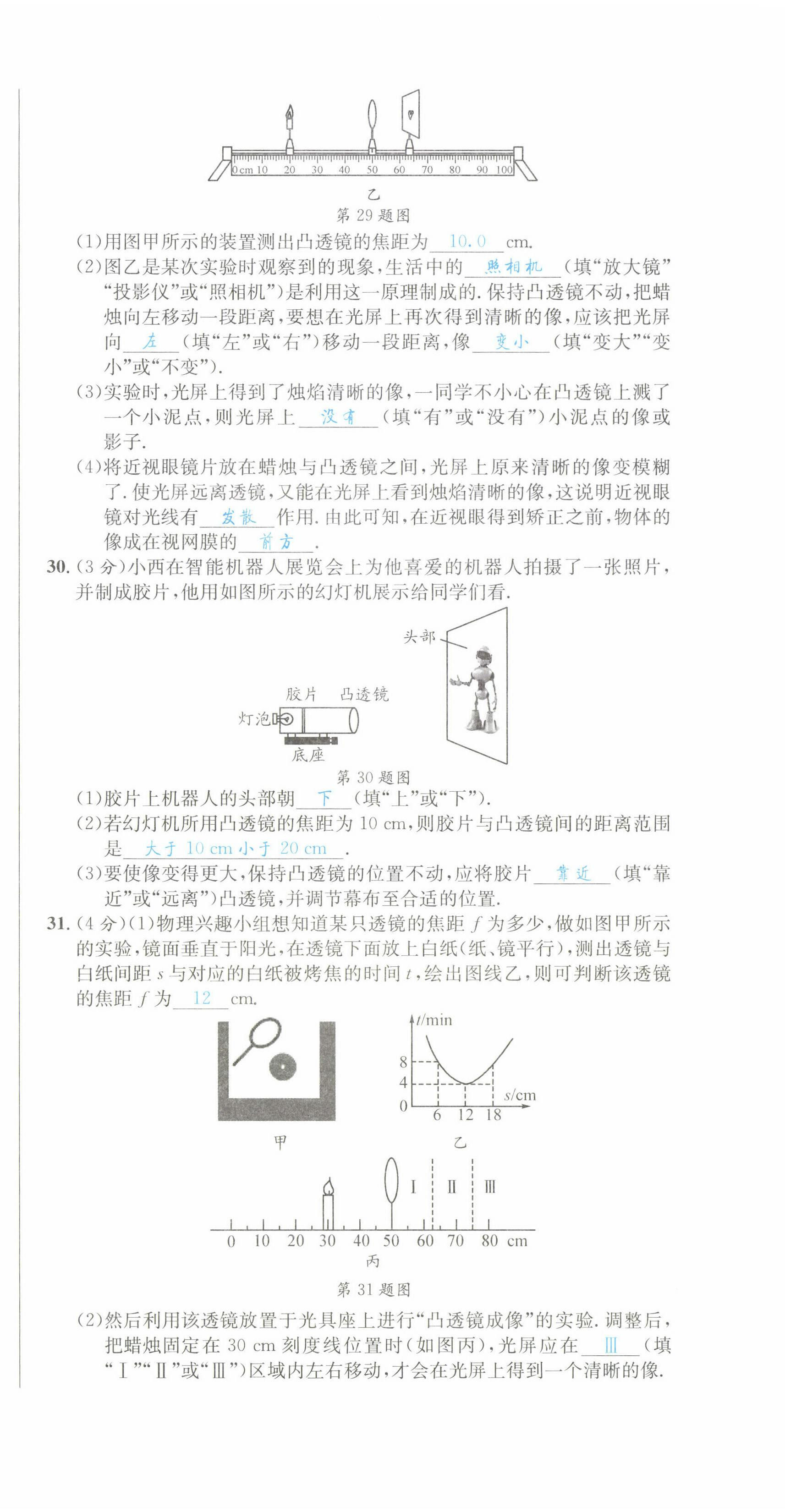 2022年决胜中考物理南充专版 参考答案第12页