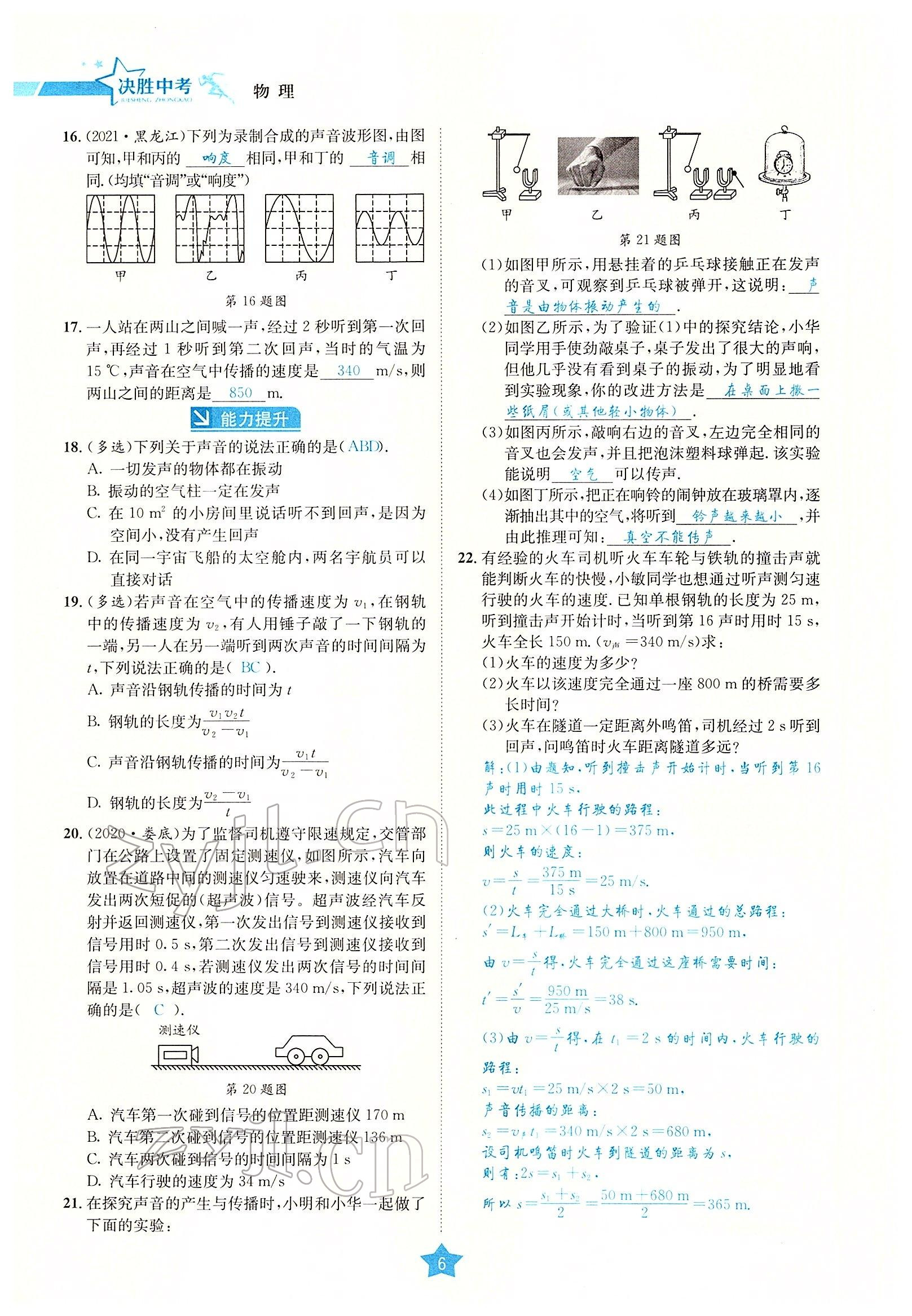 2022年決勝中考物理南充專版 參考答案第23頁