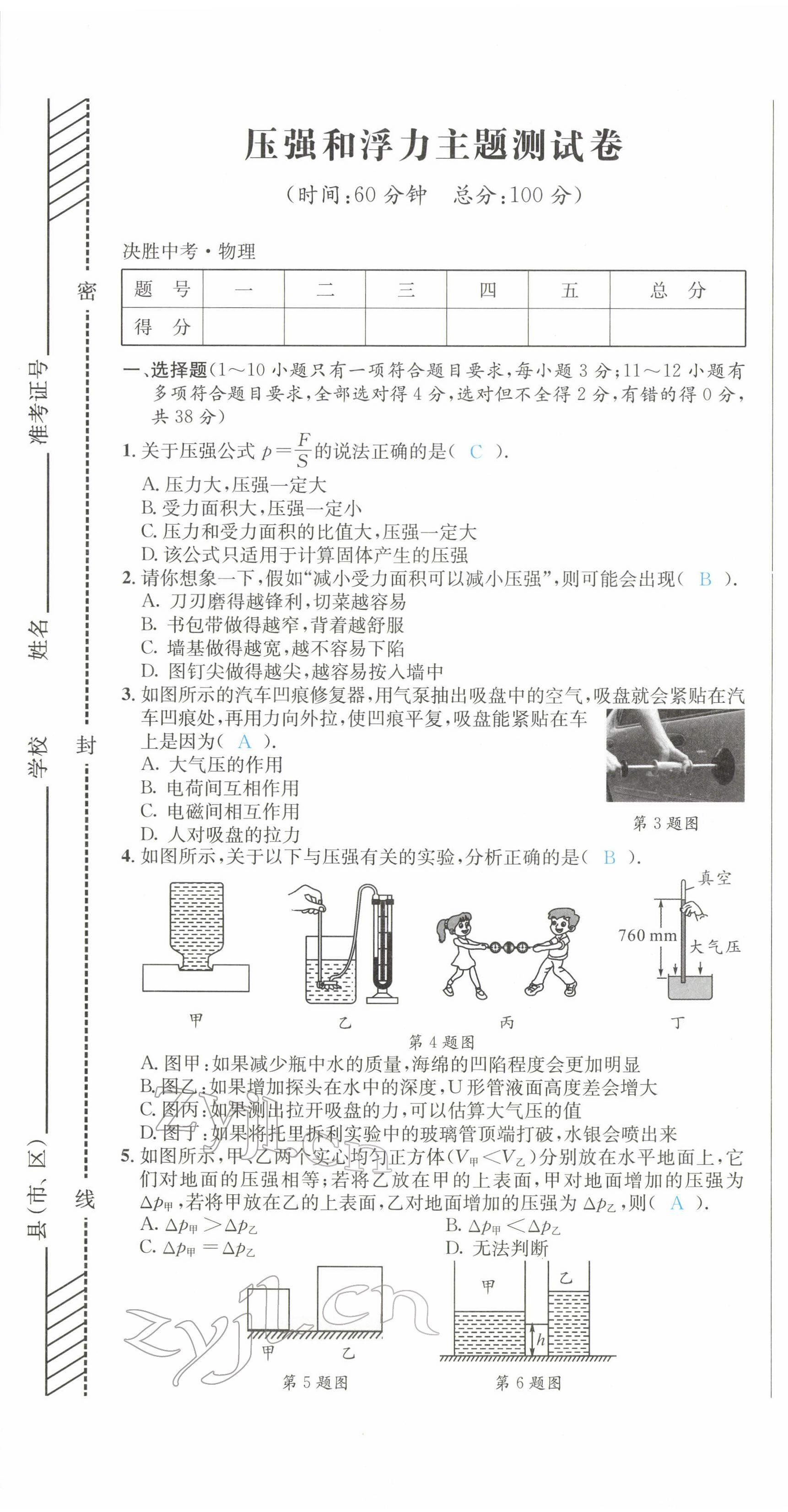 2022年决胜中考物理南充专版 参考答案第26页