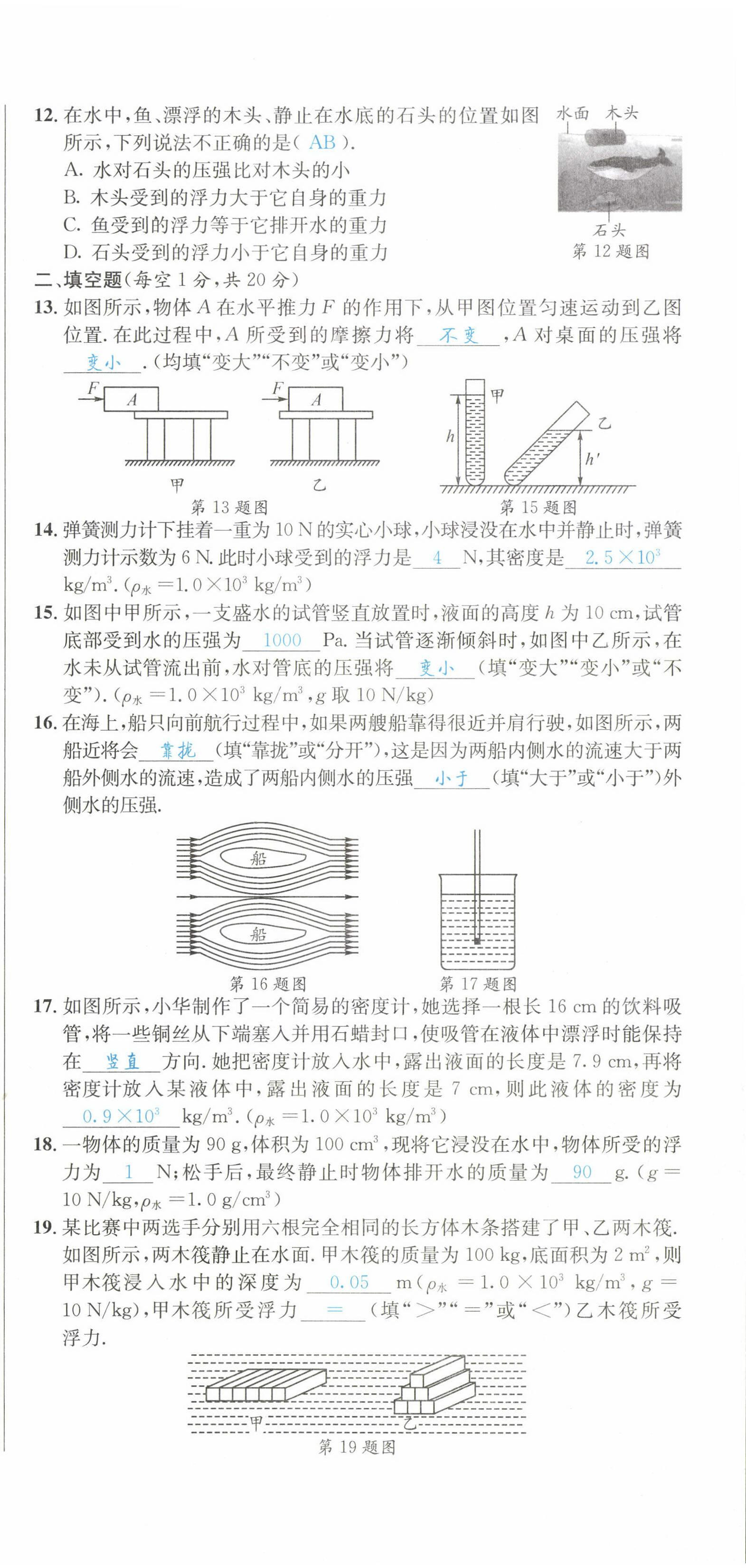 2022年决胜中考物理南充专版 参考答案第30页