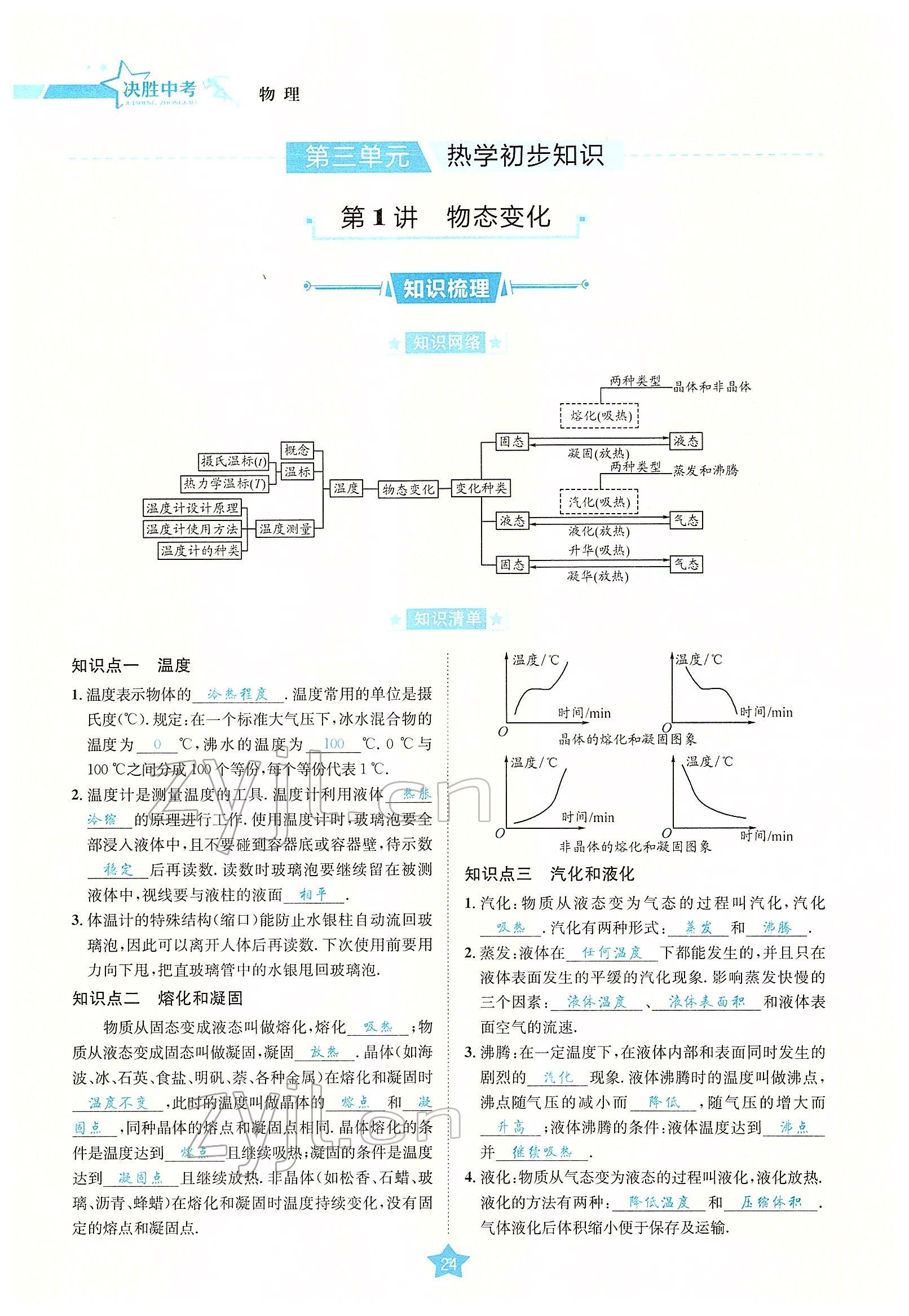 2022年决胜中考物理南充专版 参考答案第59页