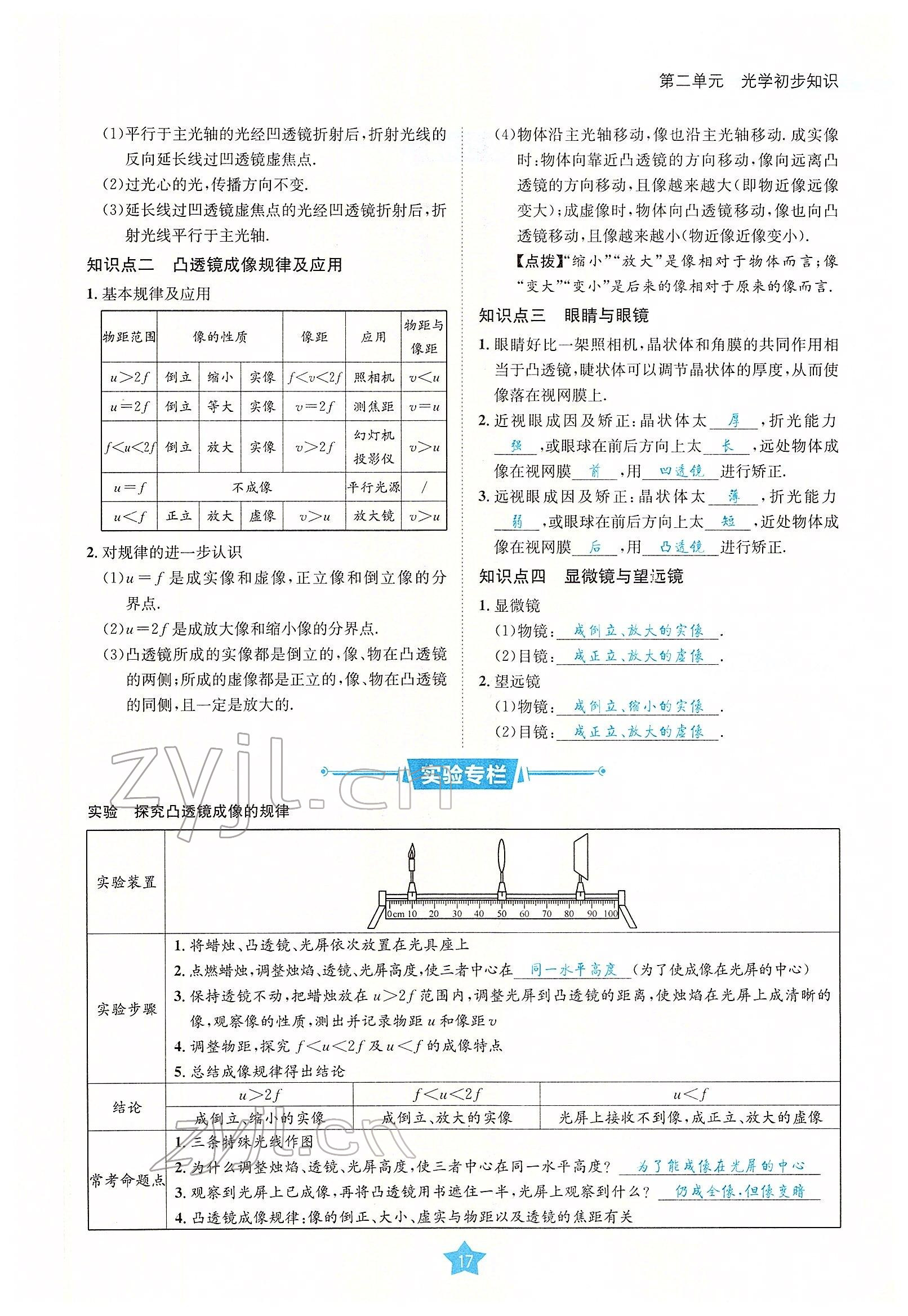 2022年决胜中考物理南充专版 参考答案第45页