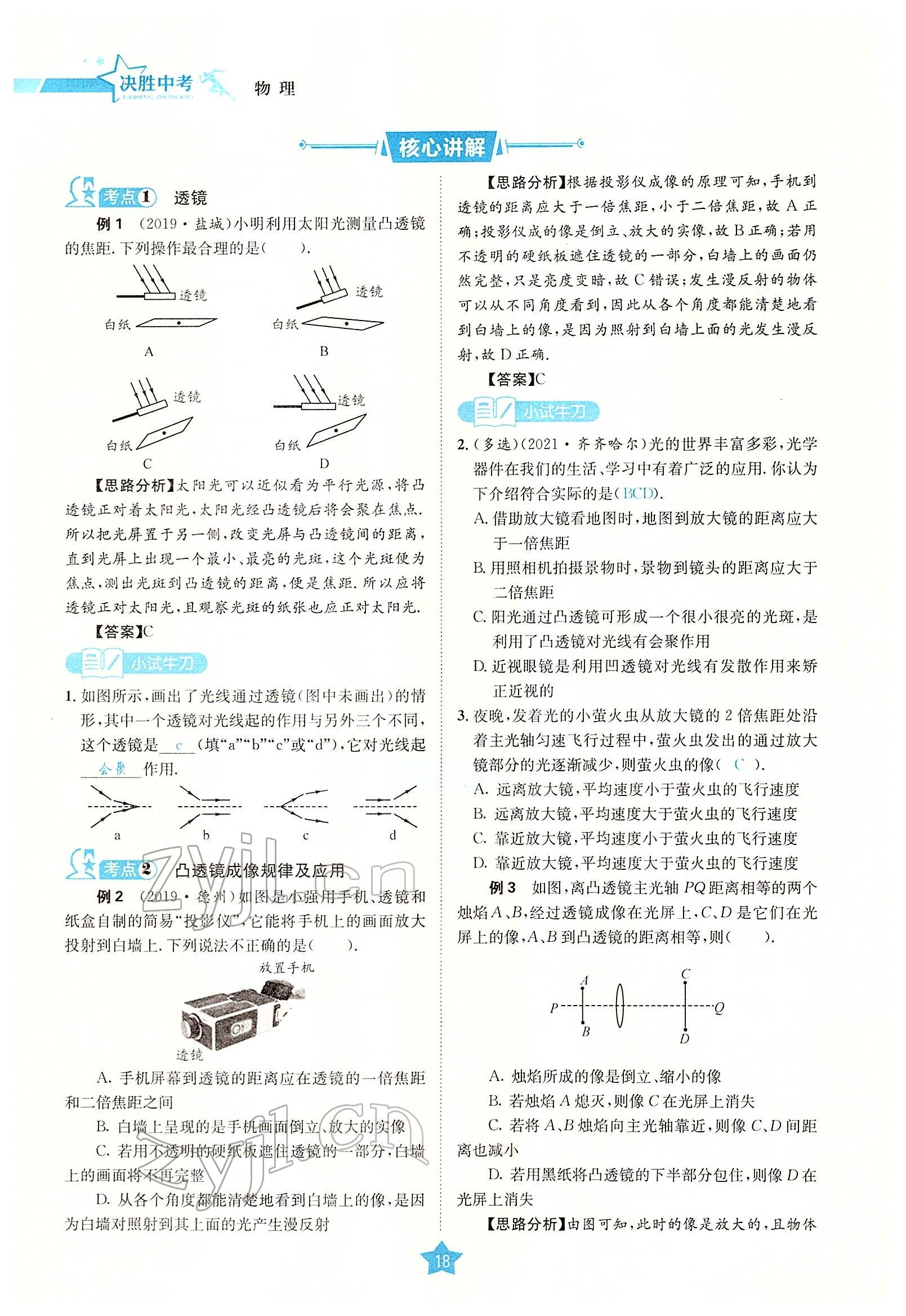 2022年决胜中考物理南充专版 参考答案第47页