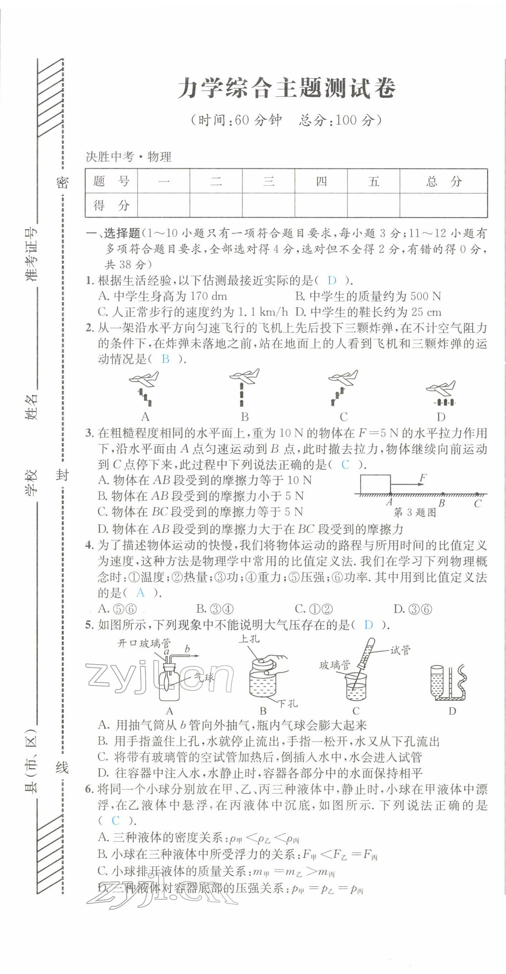 2022年决胜中考物理南充专版 参考答案第50页