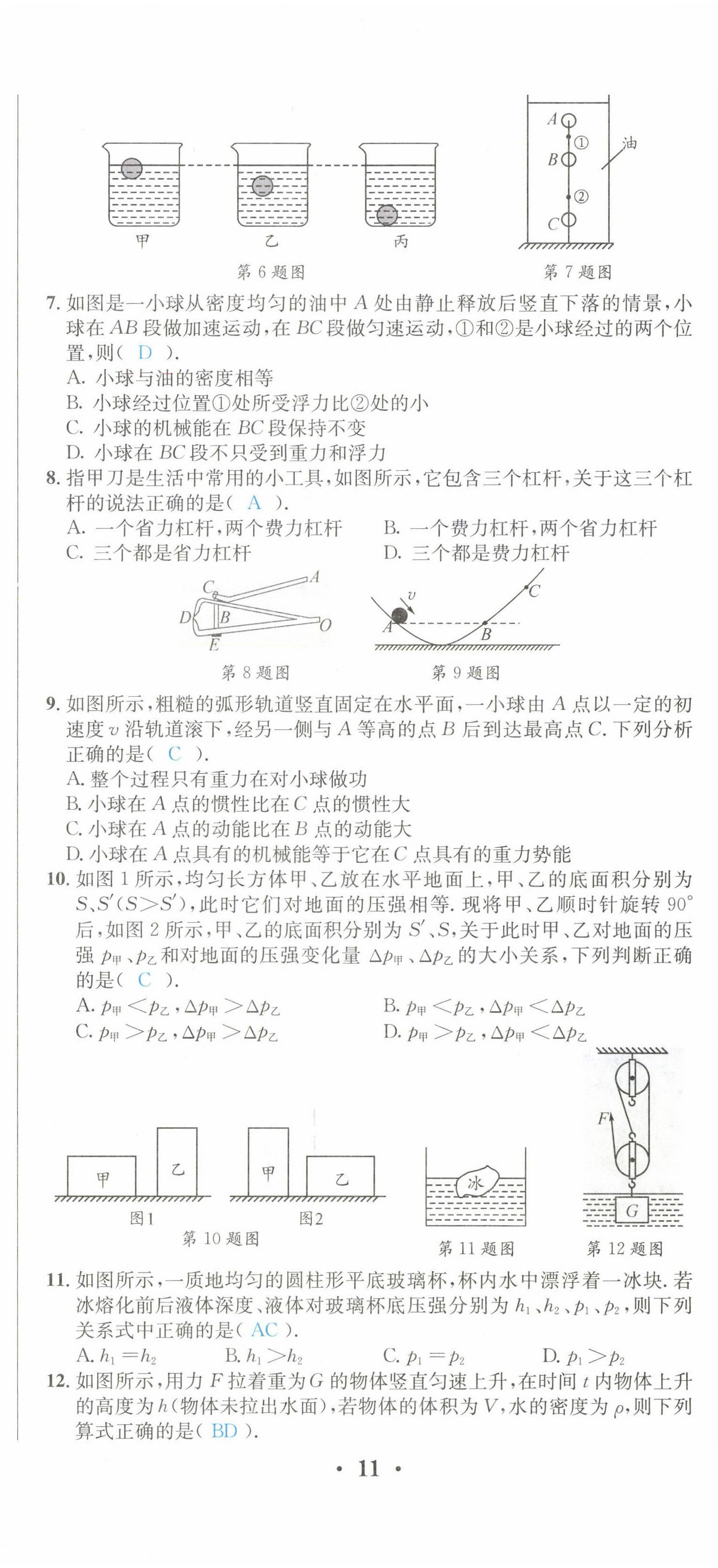 2022年决胜中考物理南充专版 参考答案第52页