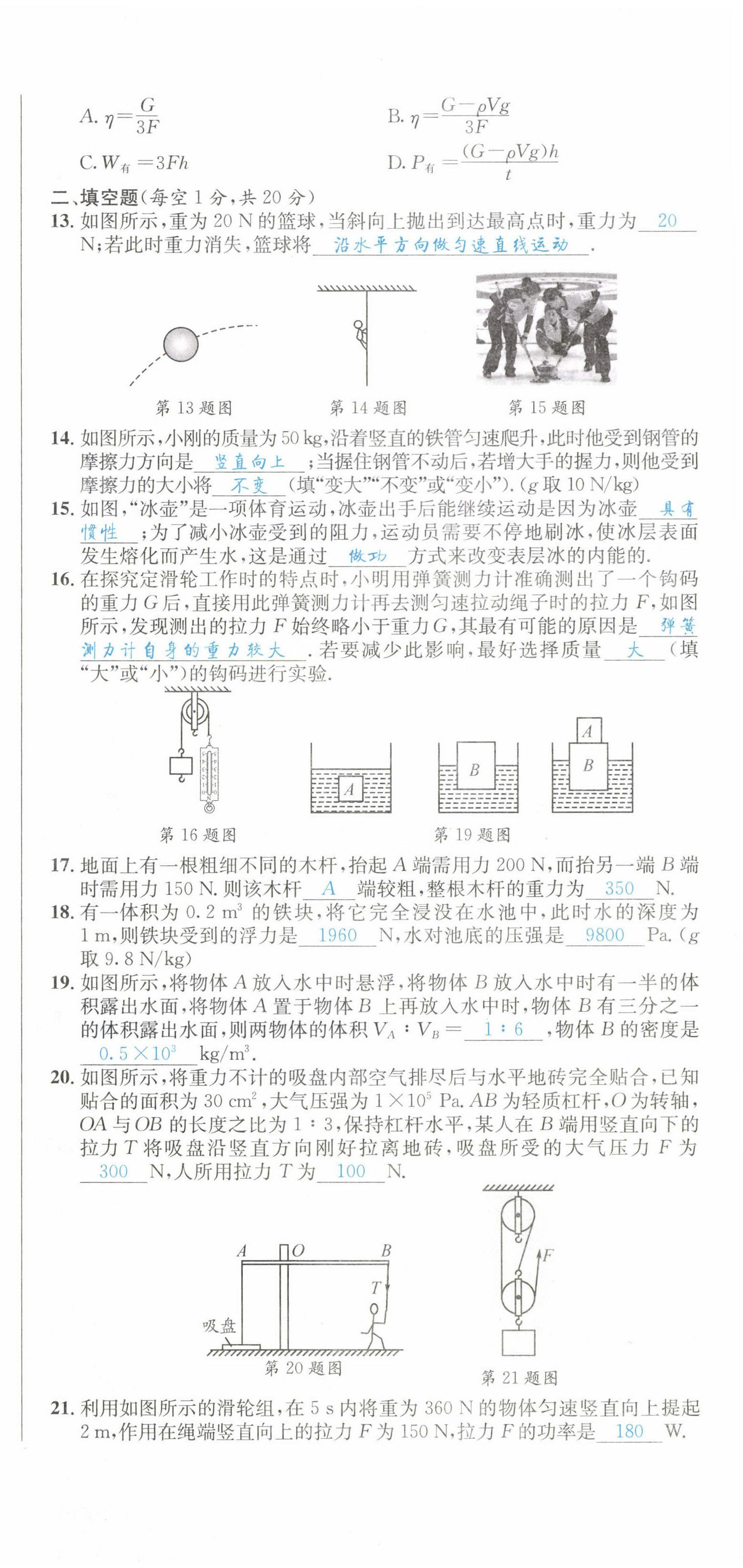 2022年决胜中考物理南充专版 参考答案第54页