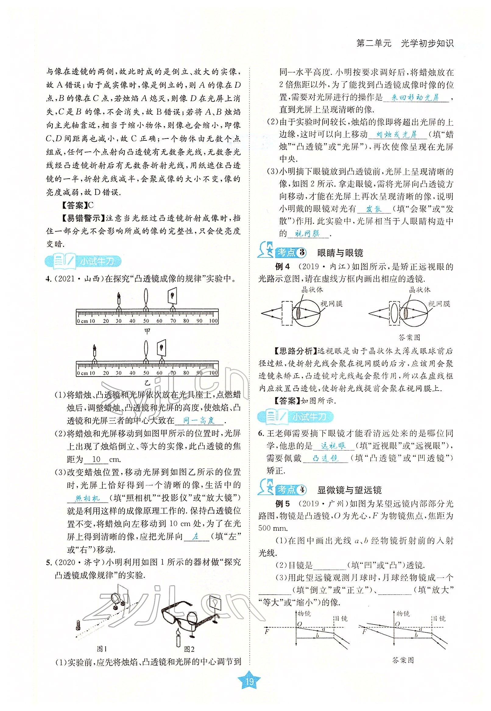 2022年决胜中考物理南充专版 参考答案第49页