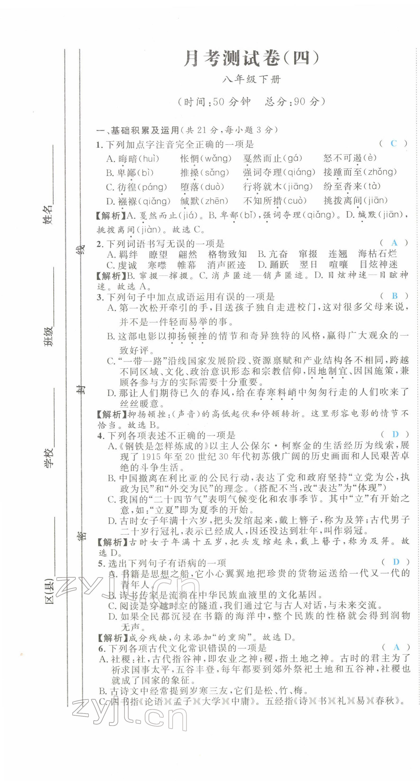 2022年决胜中考语文南充专版 参考答案第64页