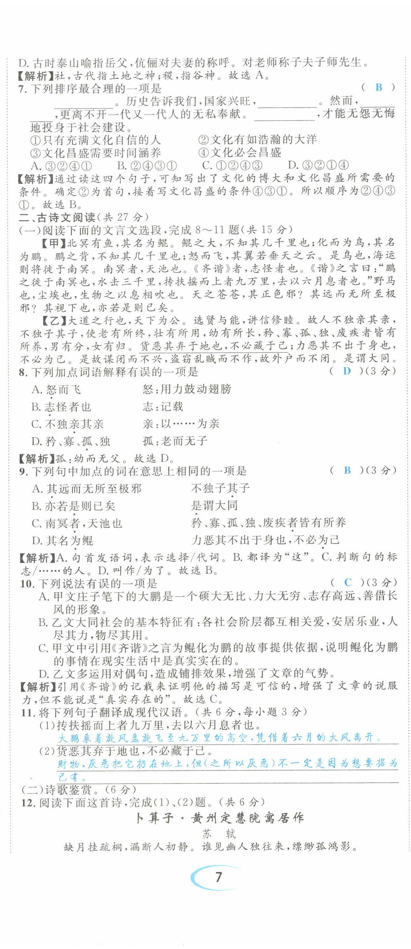 2022年決勝中考語文南充專版 參考答案第68頁