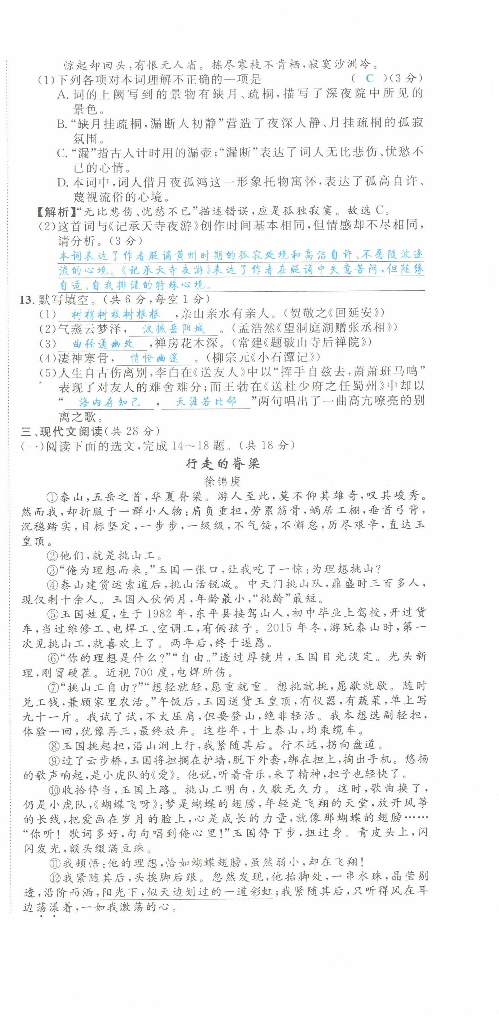 2022年決勝中考語文南充專版 參考答案第72頁