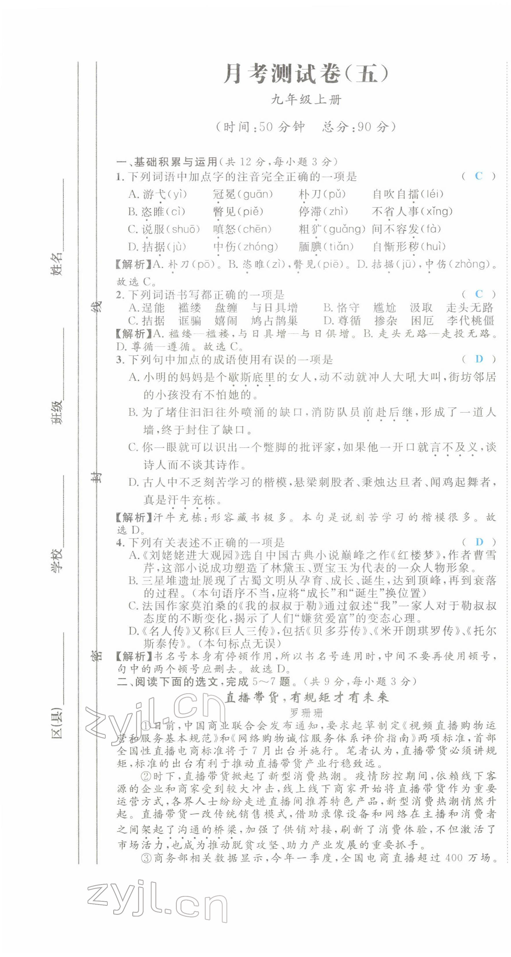 2022年决胜中考语文南充专版 参考答案第88页