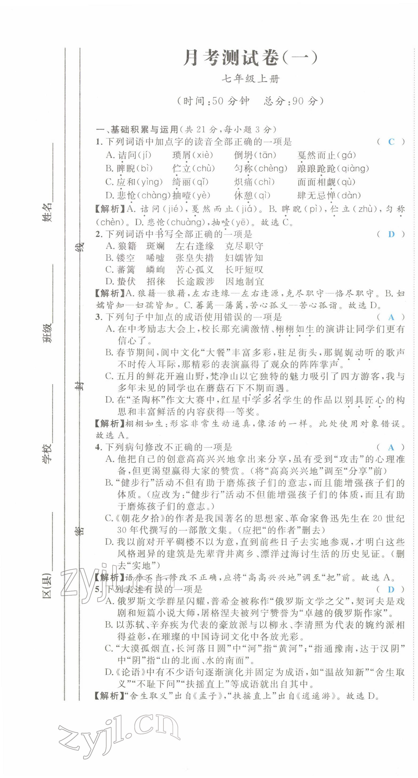 2022年決勝中考語文南充專版 參考答案第1頁