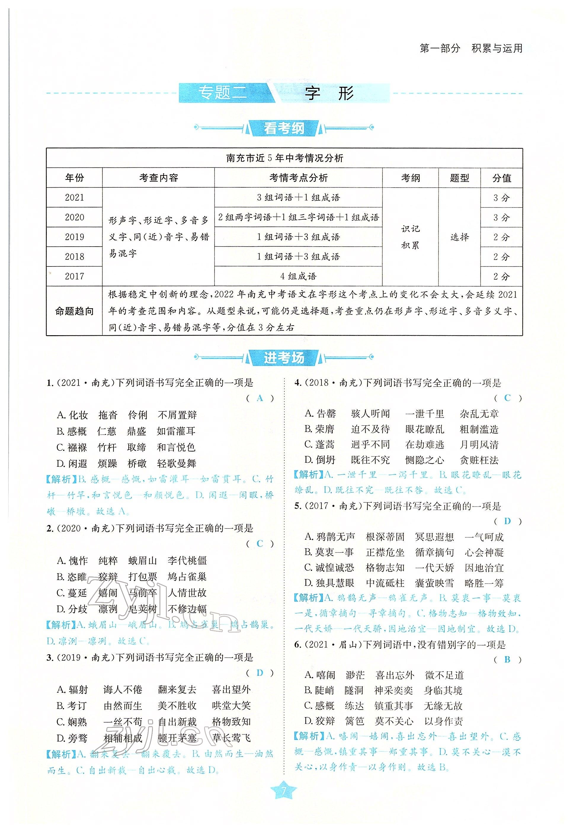 2022年決勝中考語文南充專版 參考答案第47頁