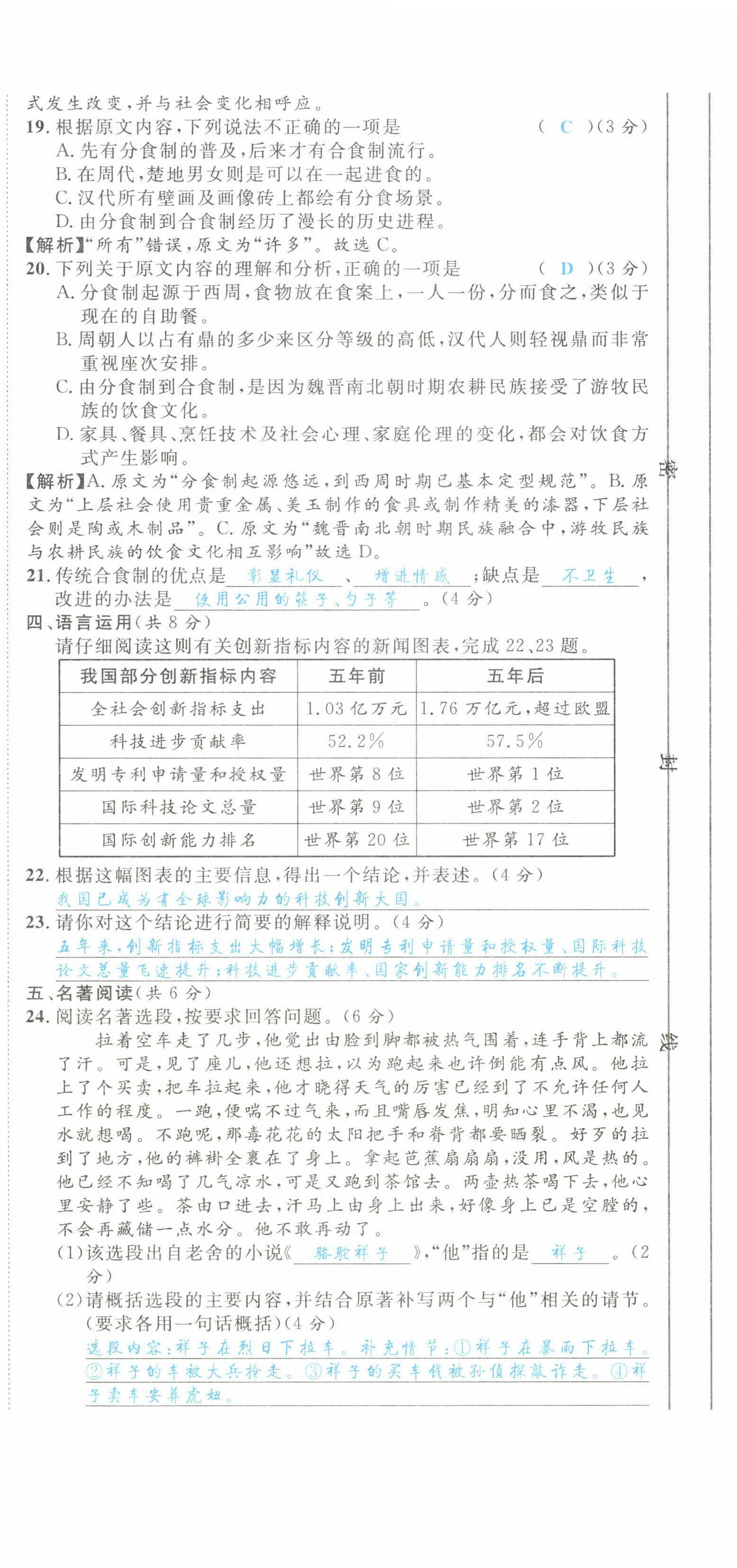 2022年决胜中考语文南充专版 参考答案第14页