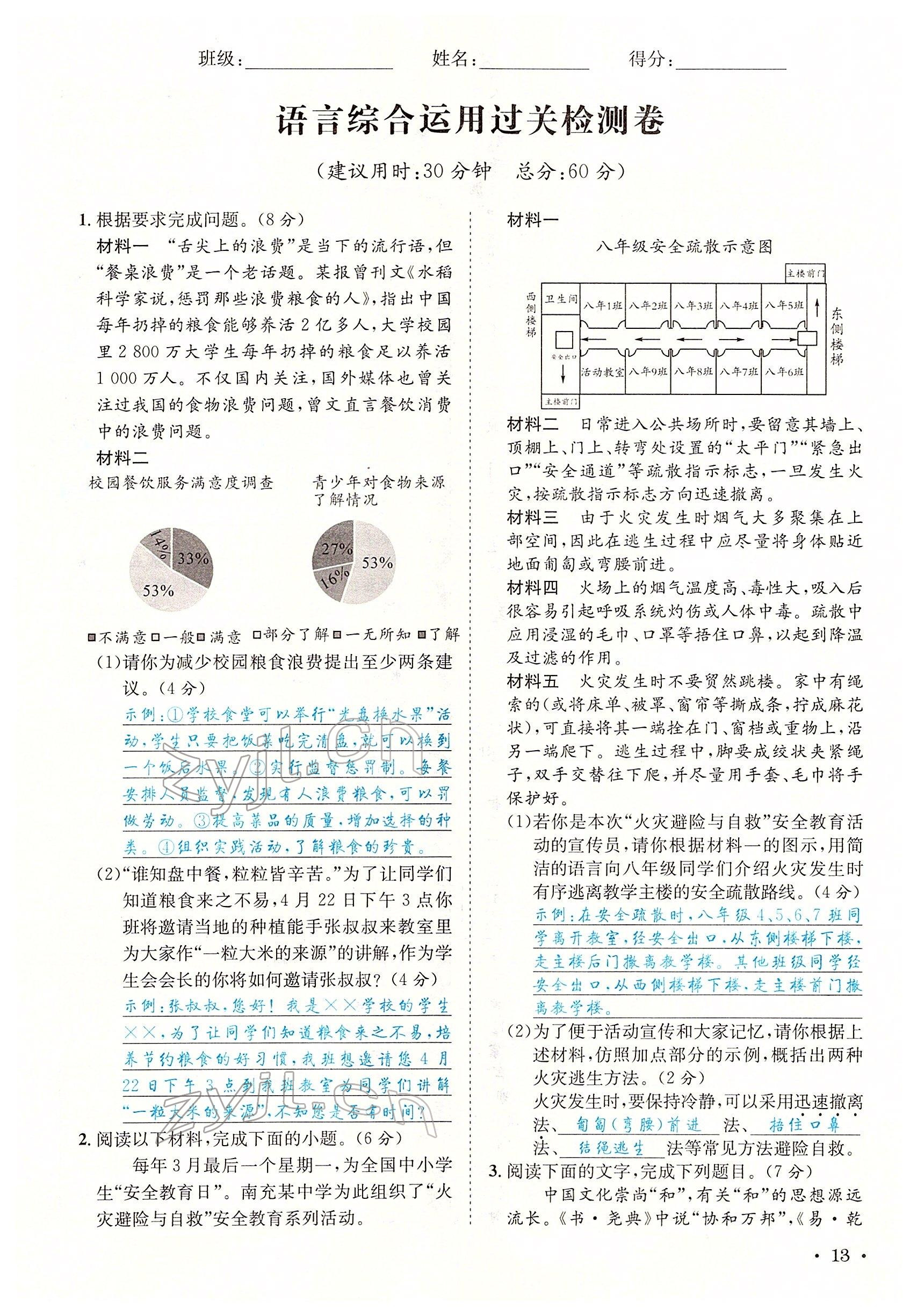 2022年決勝中考語文南充專版 參考答案第41頁