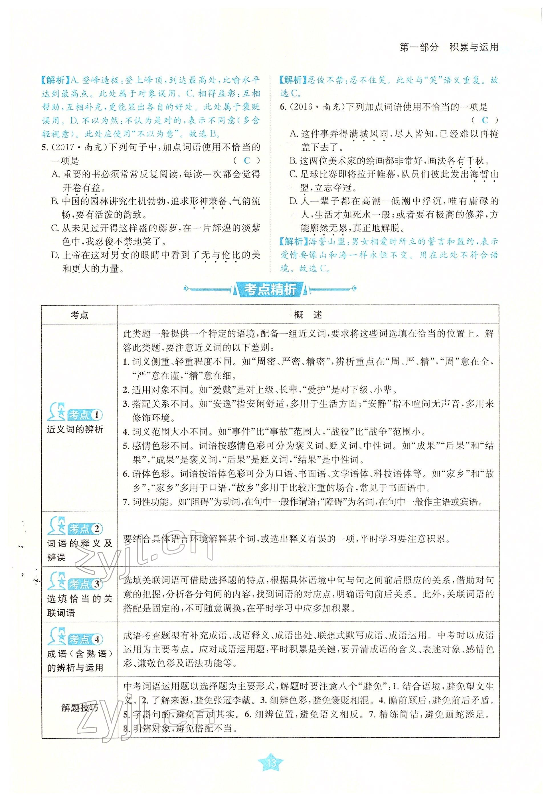 2022年決勝中考語文南充專版 參考答案第71頁