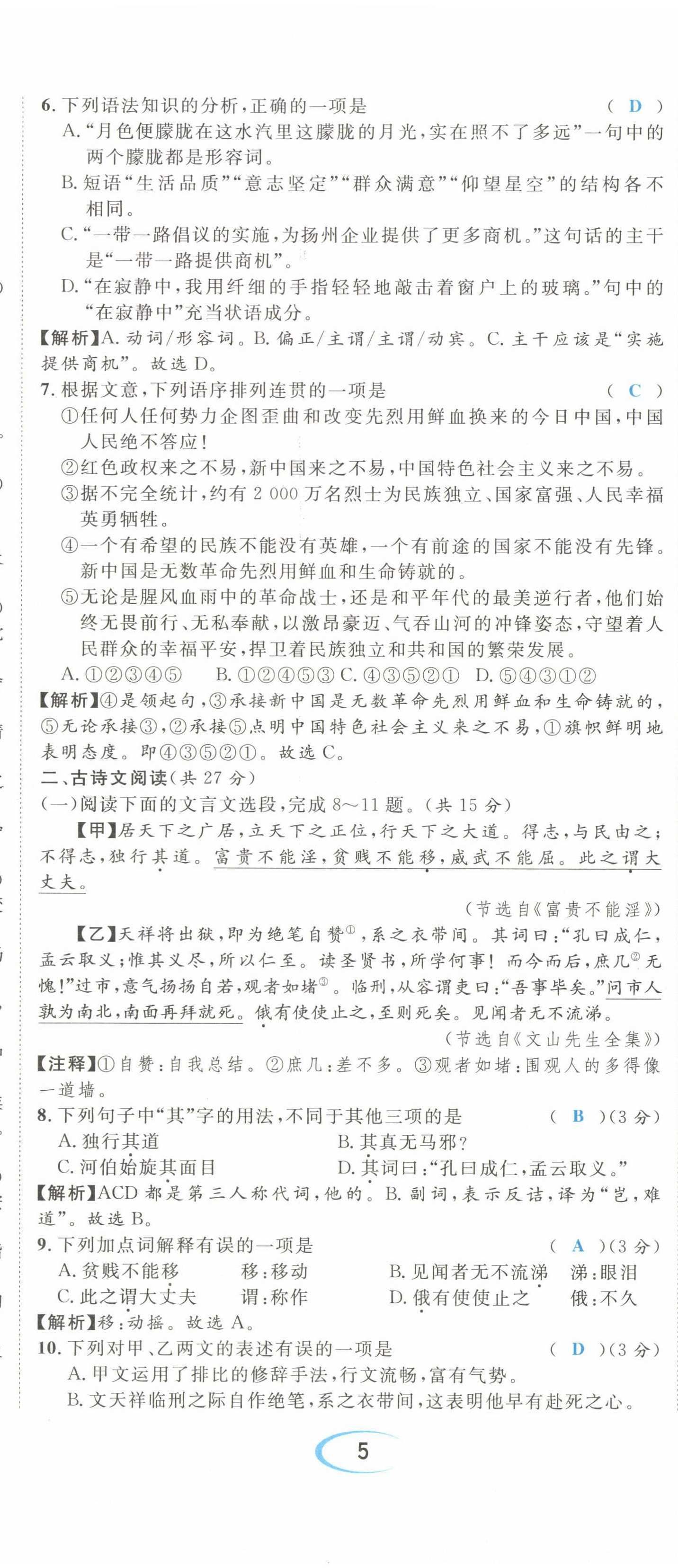 2022年決勝中考語文南充專版 參考答案第44頁