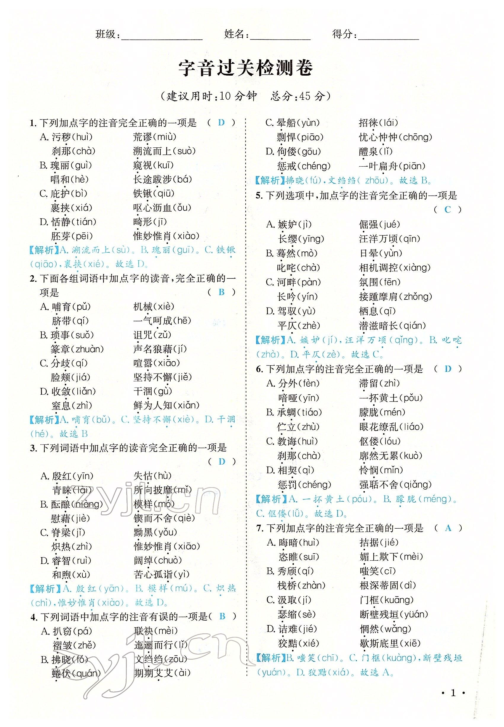 2022年决胜中考语文南充专版 参考答案第2页