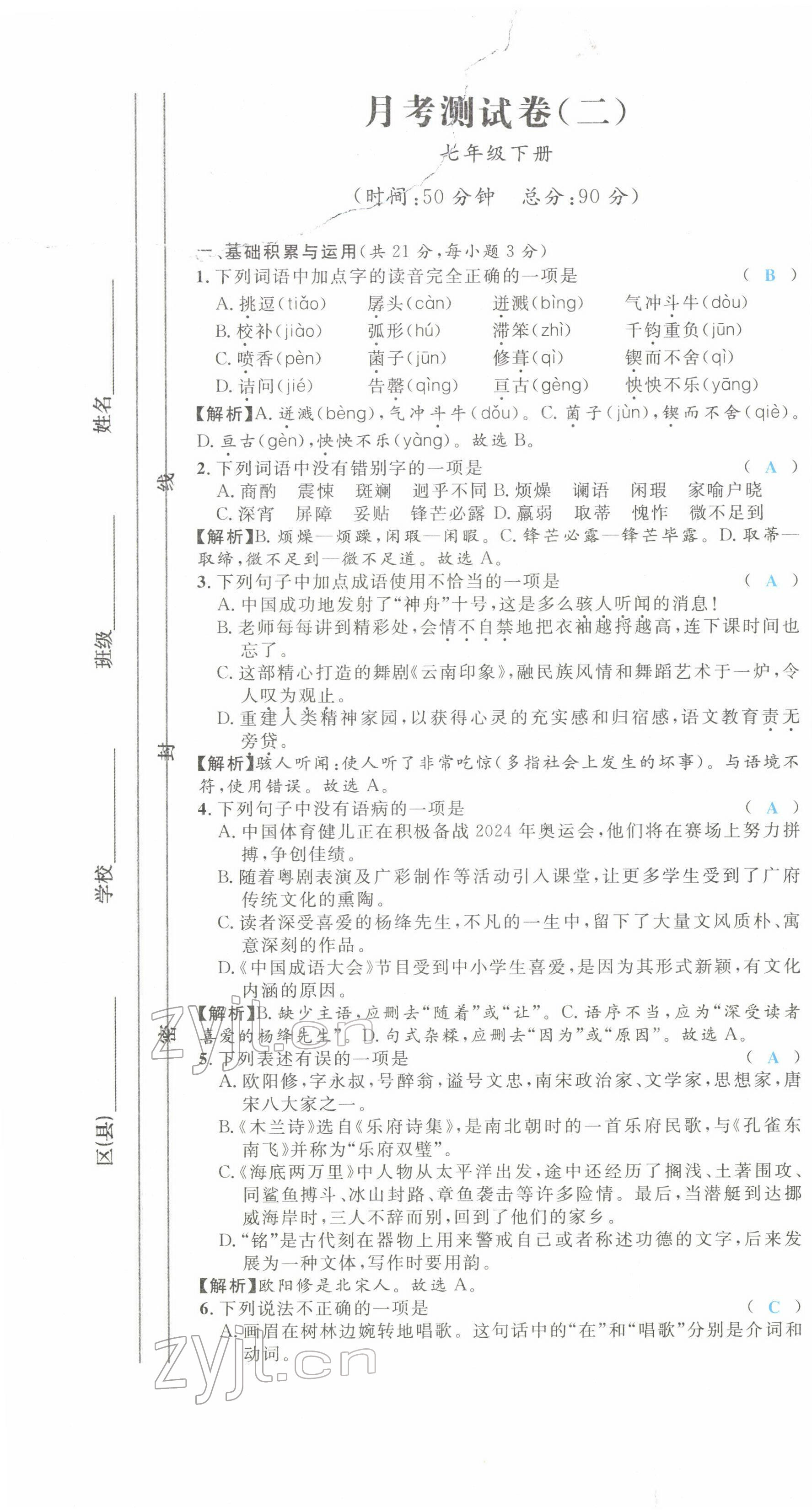 2022年决胜中考语文南充专版 参考答案第17页