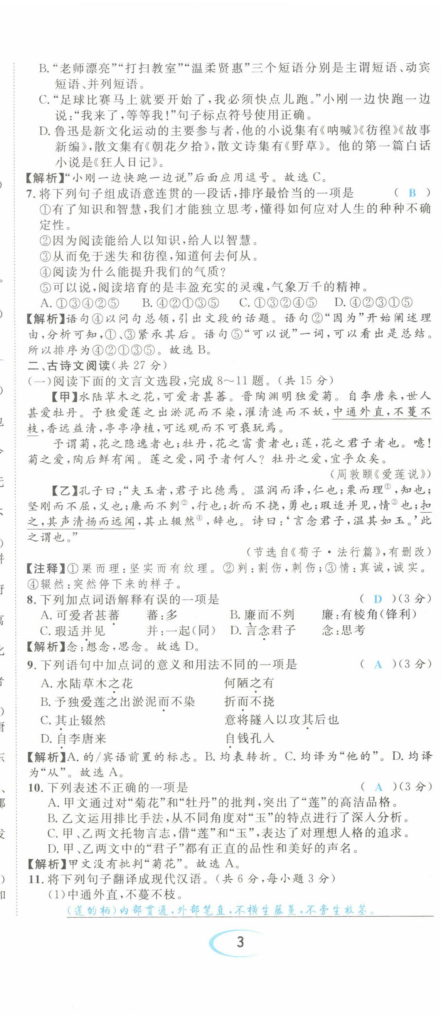 2022年決勝中考語文南充專版 參考答案第20頁