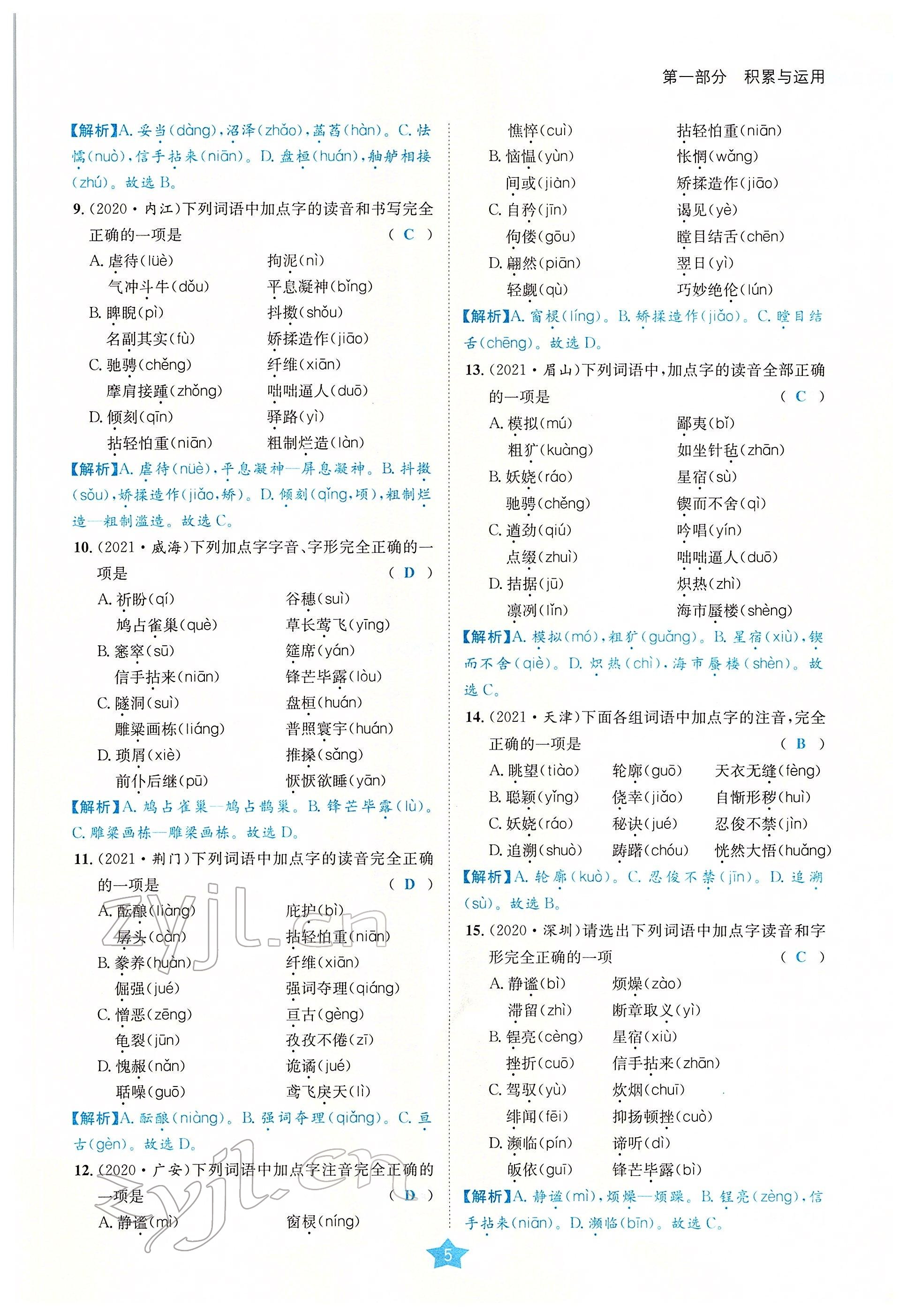 2022年决胜中考语文南充专版 参考答案第39页