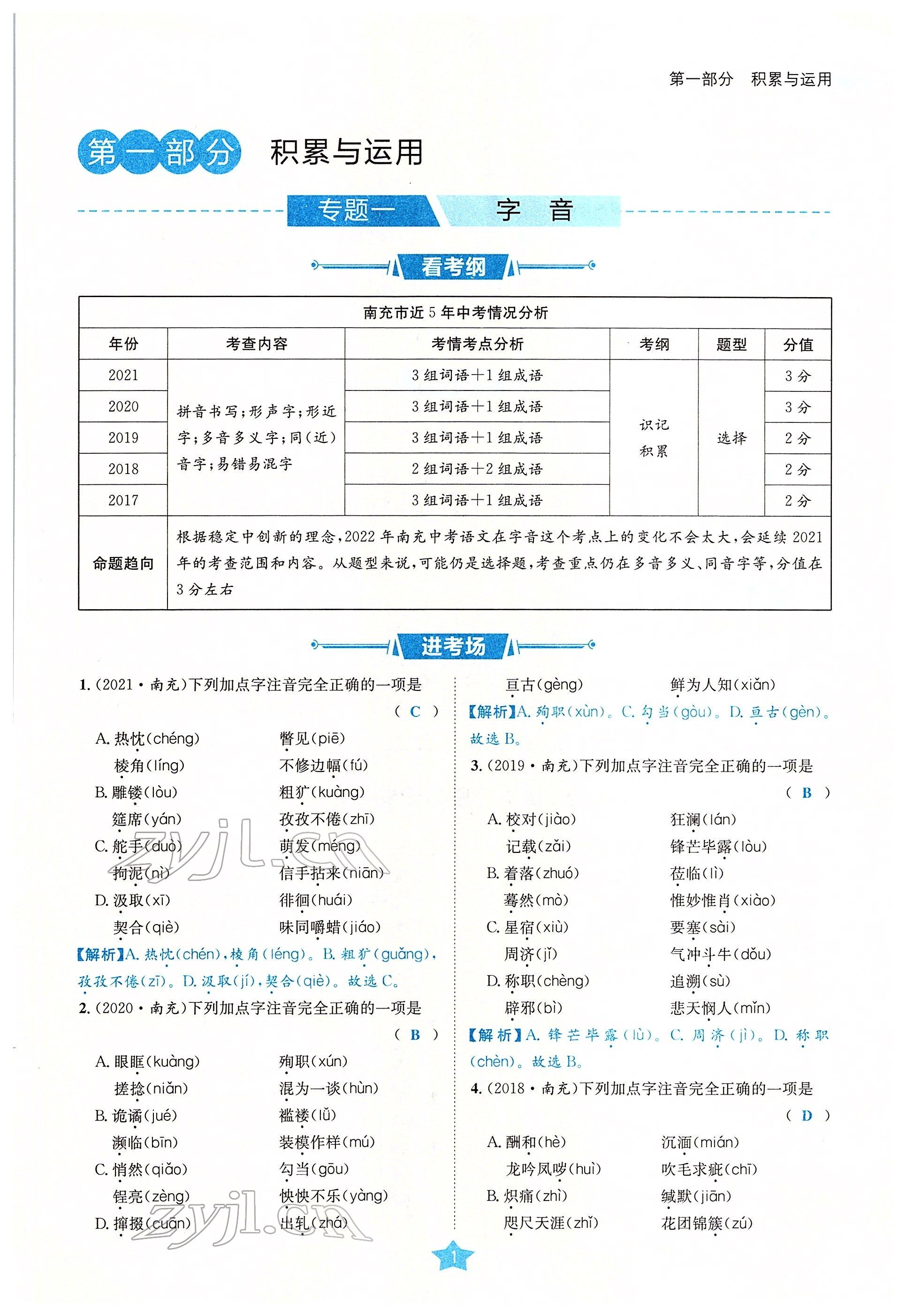 2022年決勝中考語文南充專版 參考答案第23頁