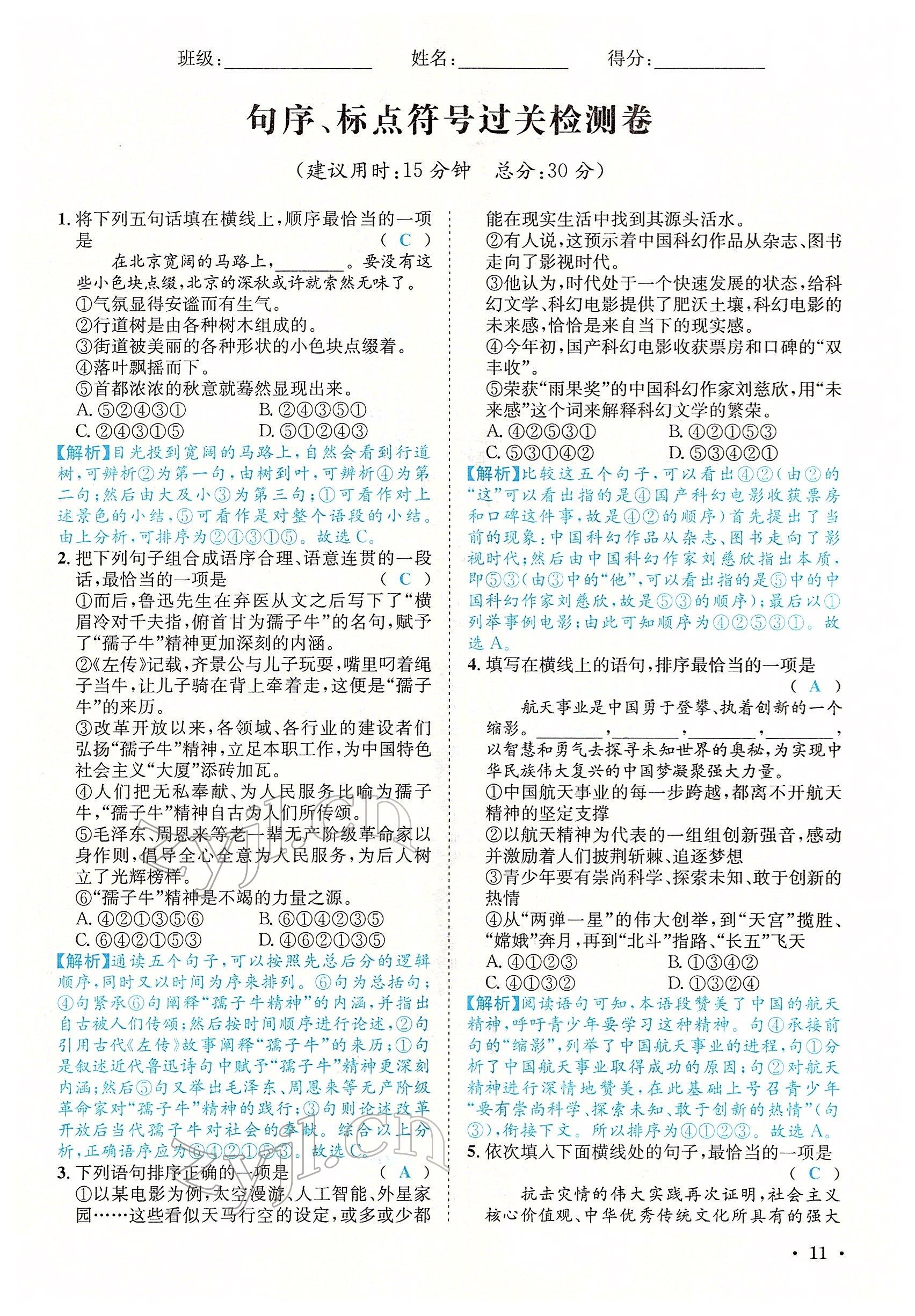 2022年決勝中考語(yǔ)文南充專(zhuān)版 參考答案第33頁(yè)