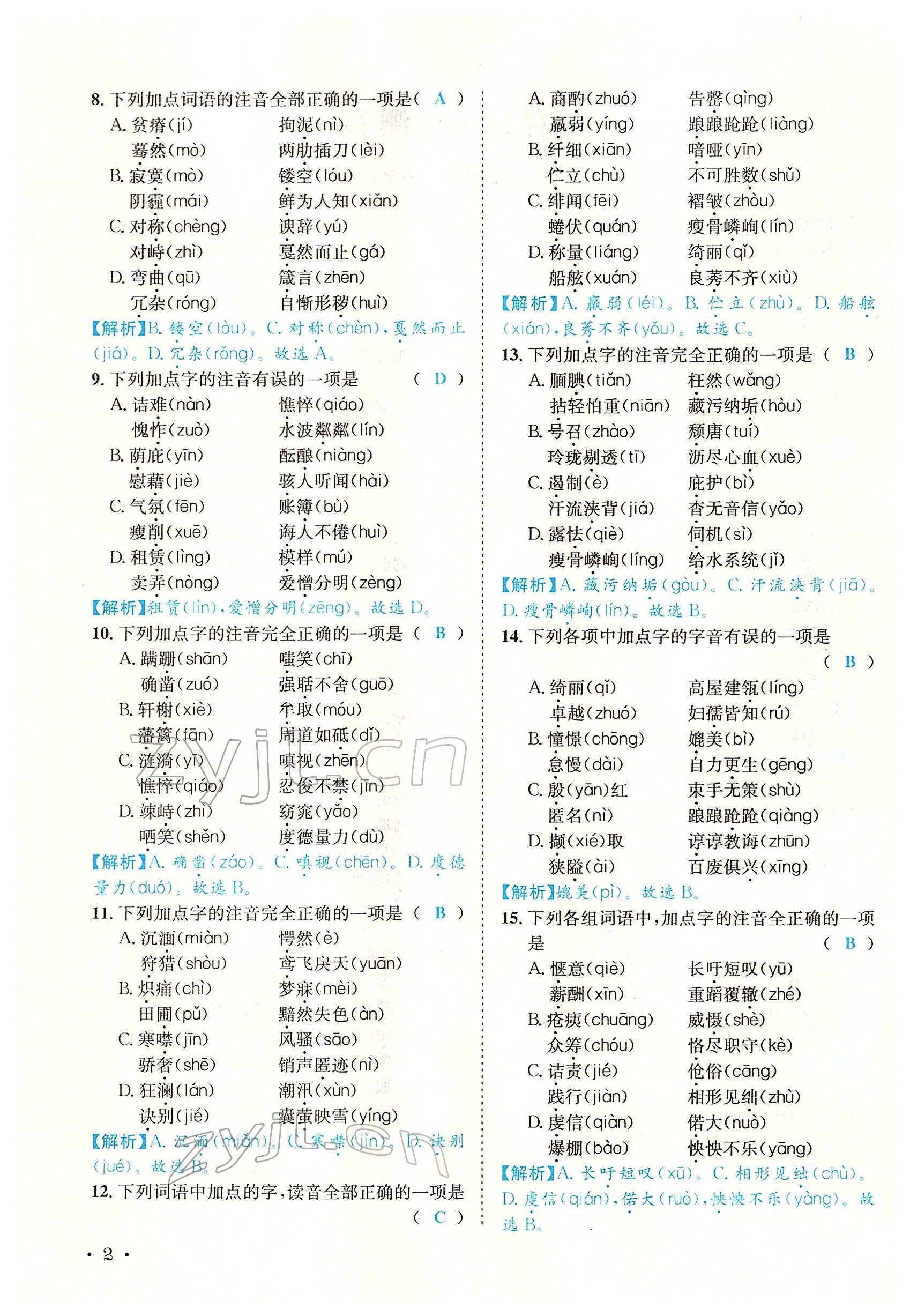 2022年決勝中考語(yǔ)文南充專版 參考答案第4頁(yè)