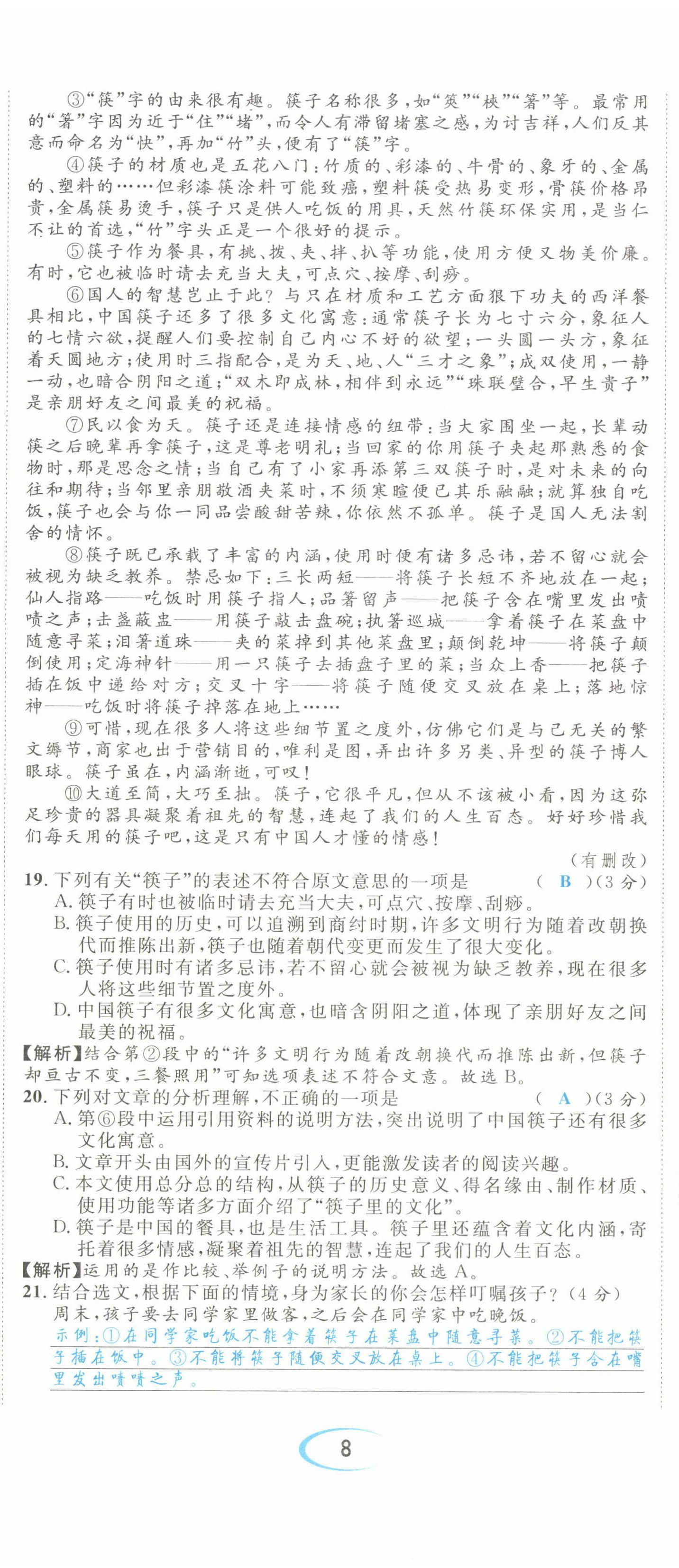 2022年決勝中考語文南充專版 參考答案第80頁