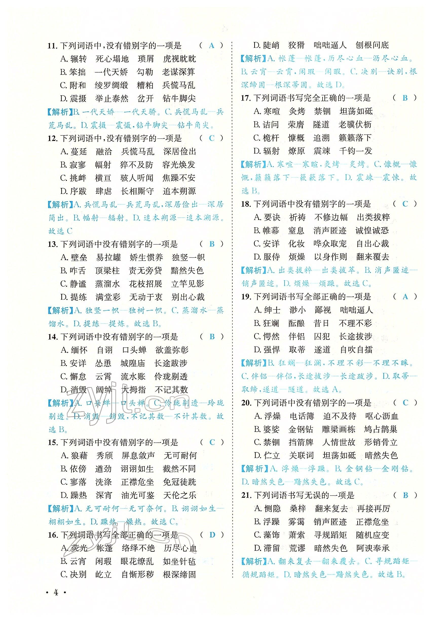 2022年決勝中考語文南充專版 參考答案第9頁