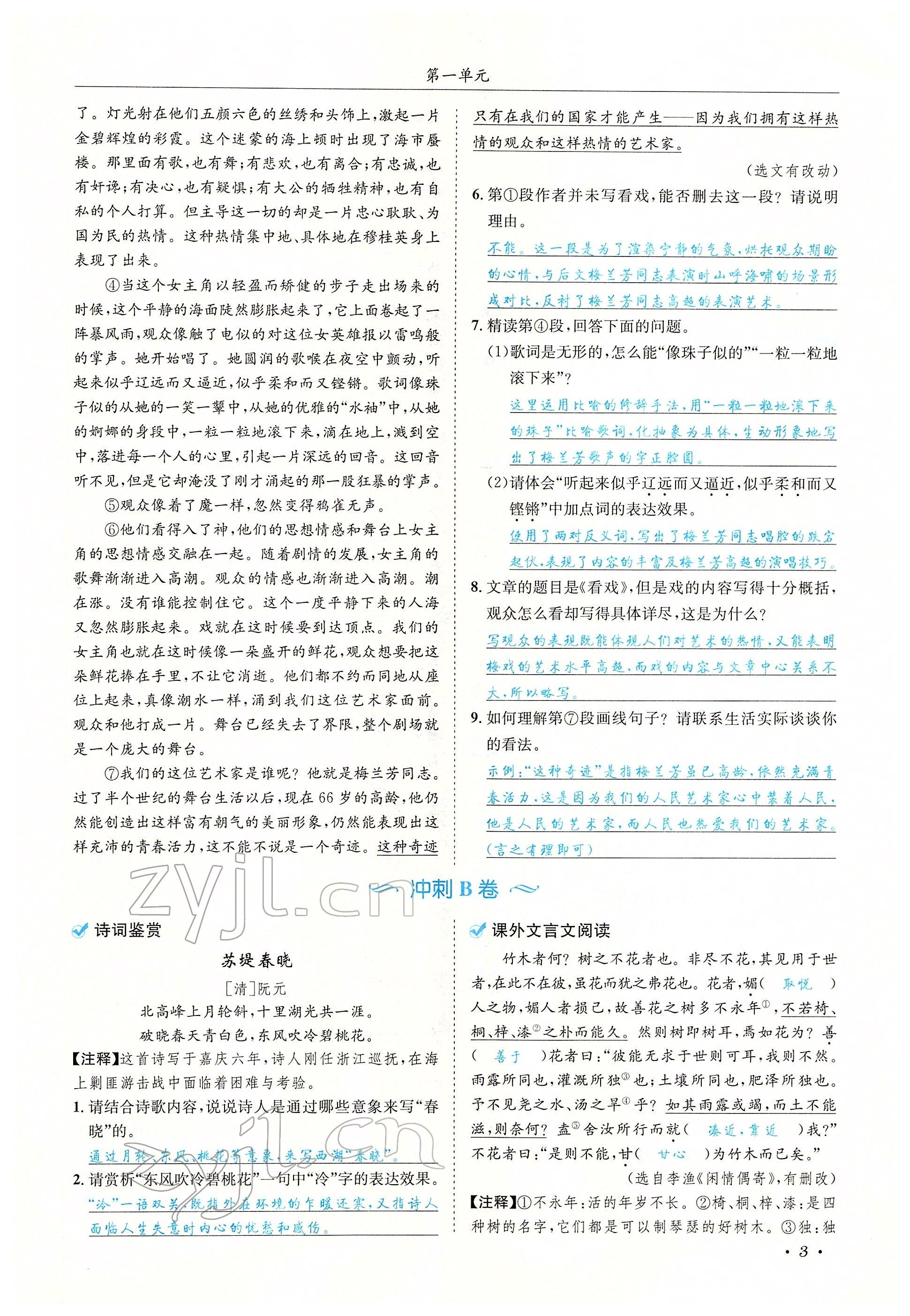 2022年蓉城學(xué)霸八年級語文下冊人教版 參考答案第9頁