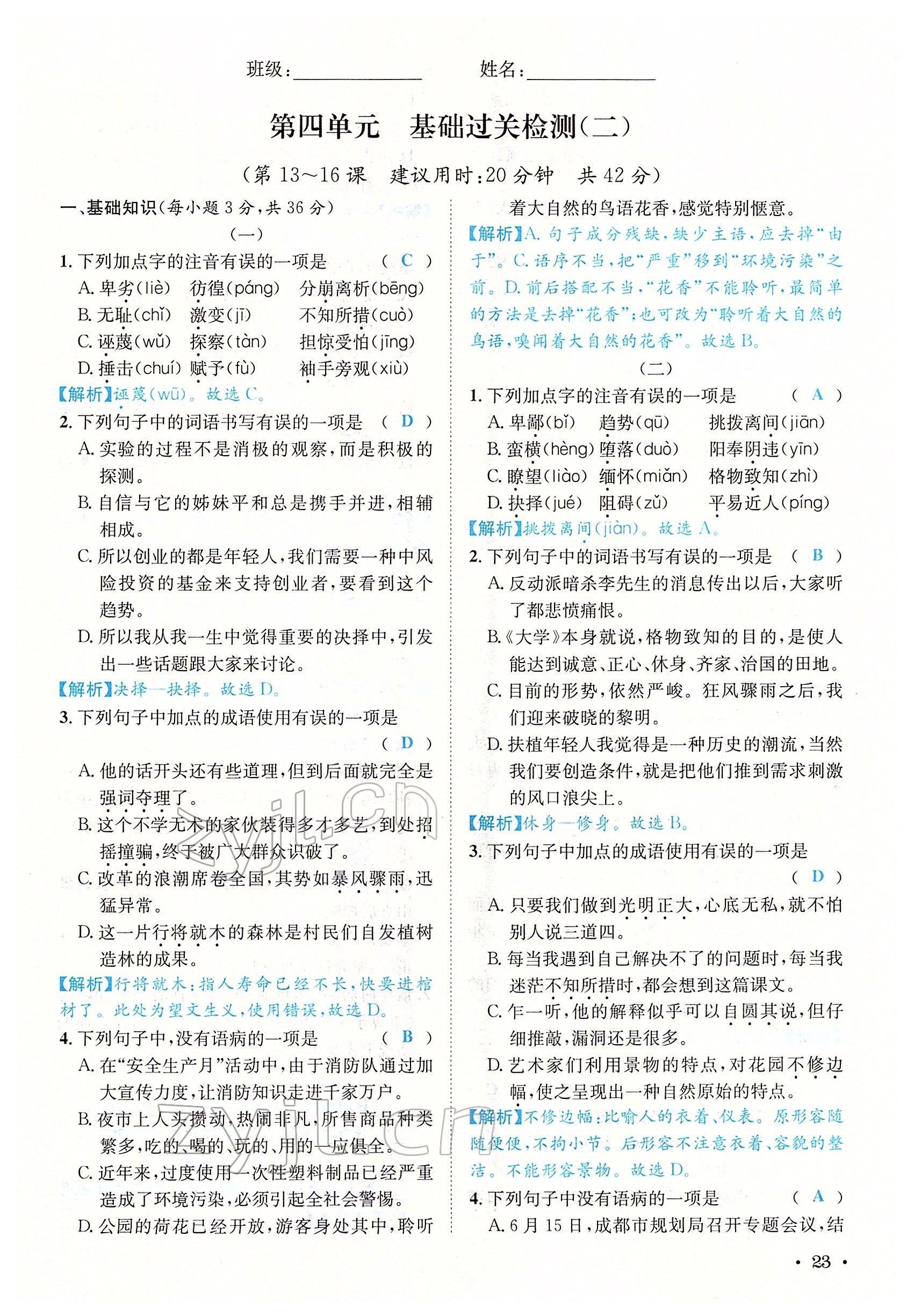 2022年蓉城學(xué)霸八年級語文下冊人教版 參考答案第91頁