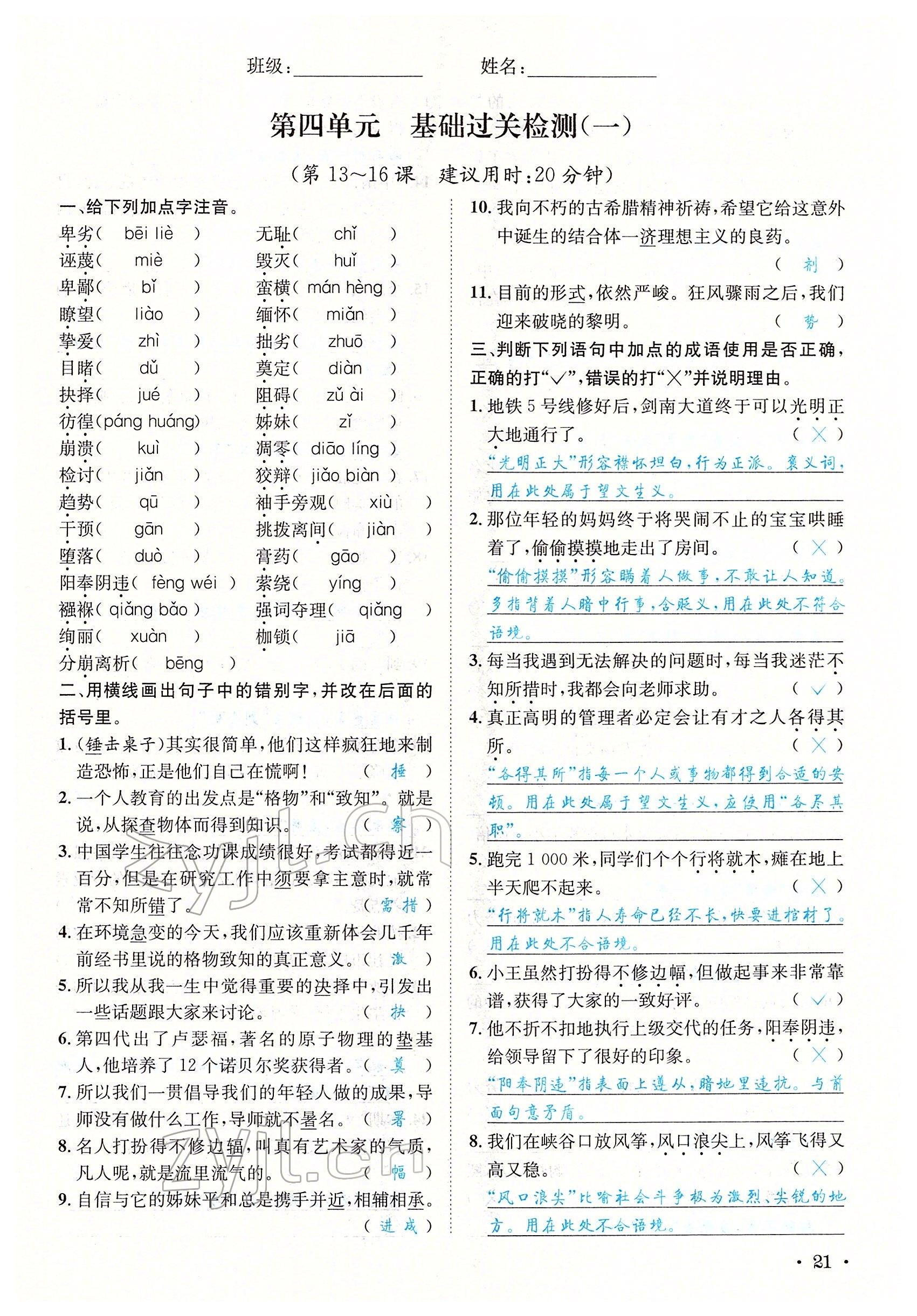 2022年蓉城学霸八年级语文下册人教版 参考答案第83页