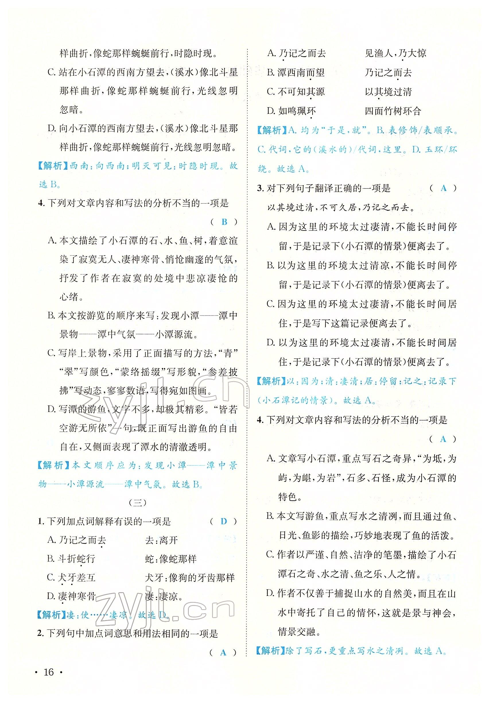 2022年蓉城學(xué)霸八年級語文下冊人教版 參考答案第63頁