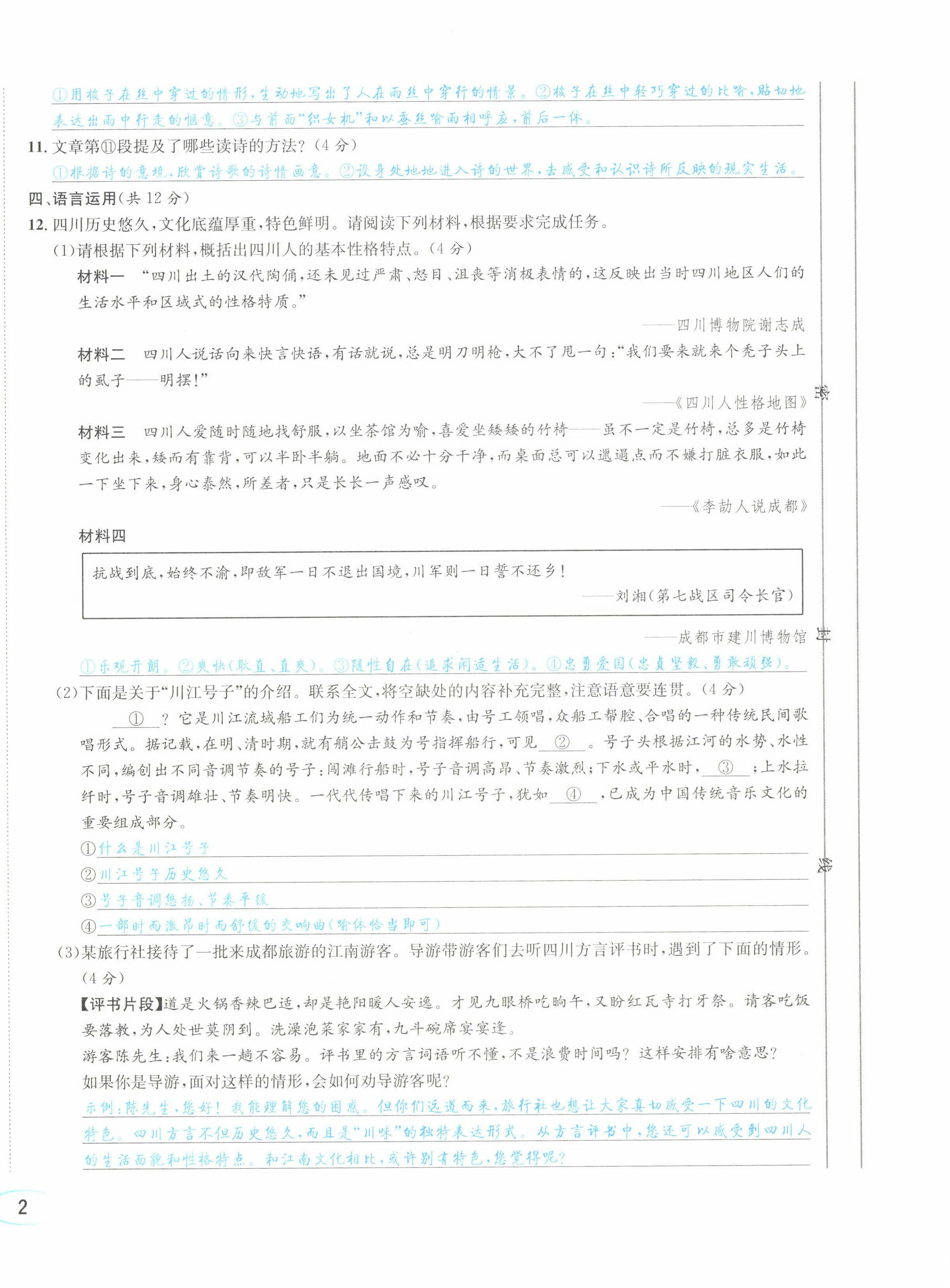 2022年蓉城学霸八年级语文下册人教版 参考答案第16页