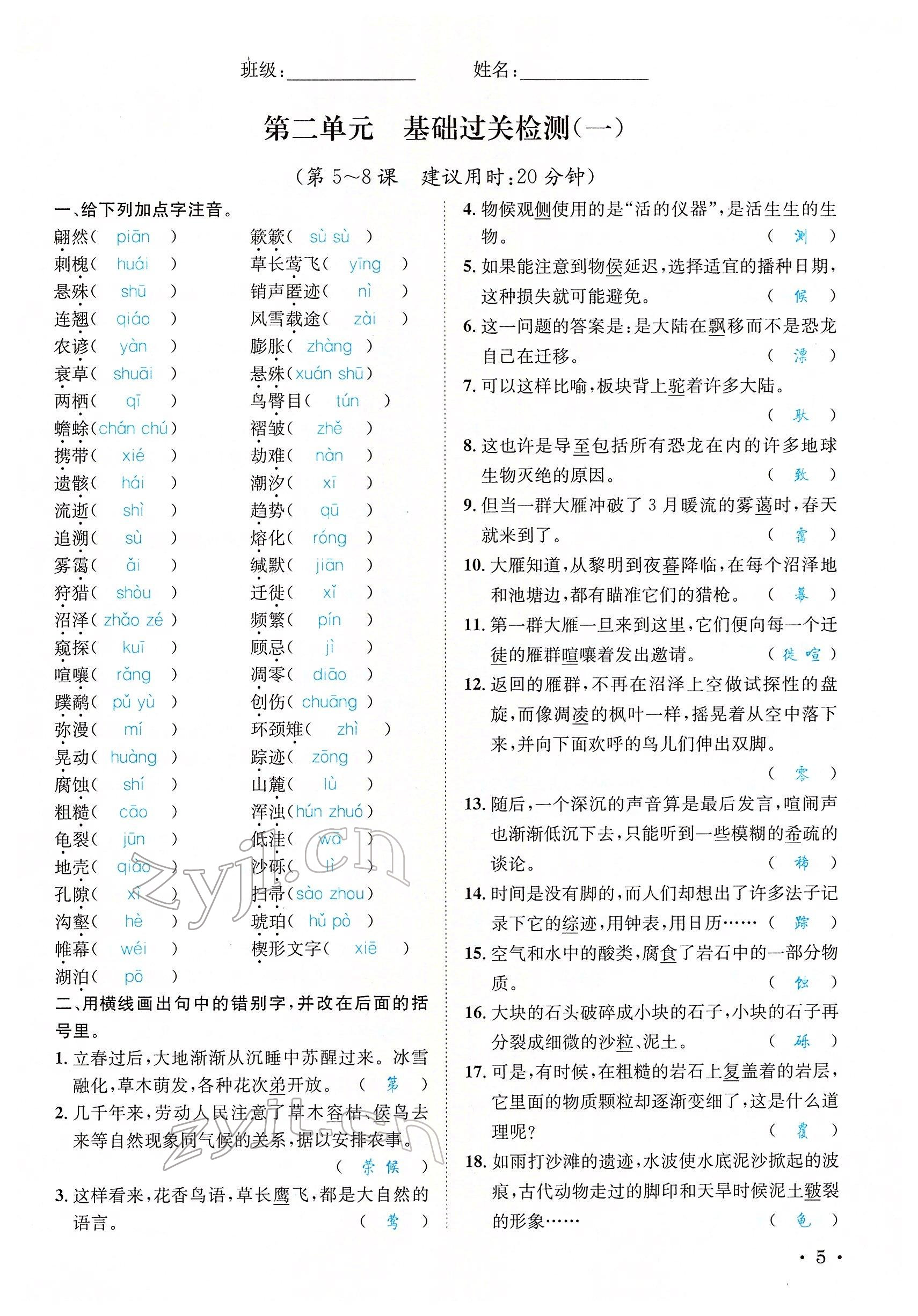 2022年蓉城學(xué)霸八年級(jí)語文下冊(cè)人教版 參考答案第19頁