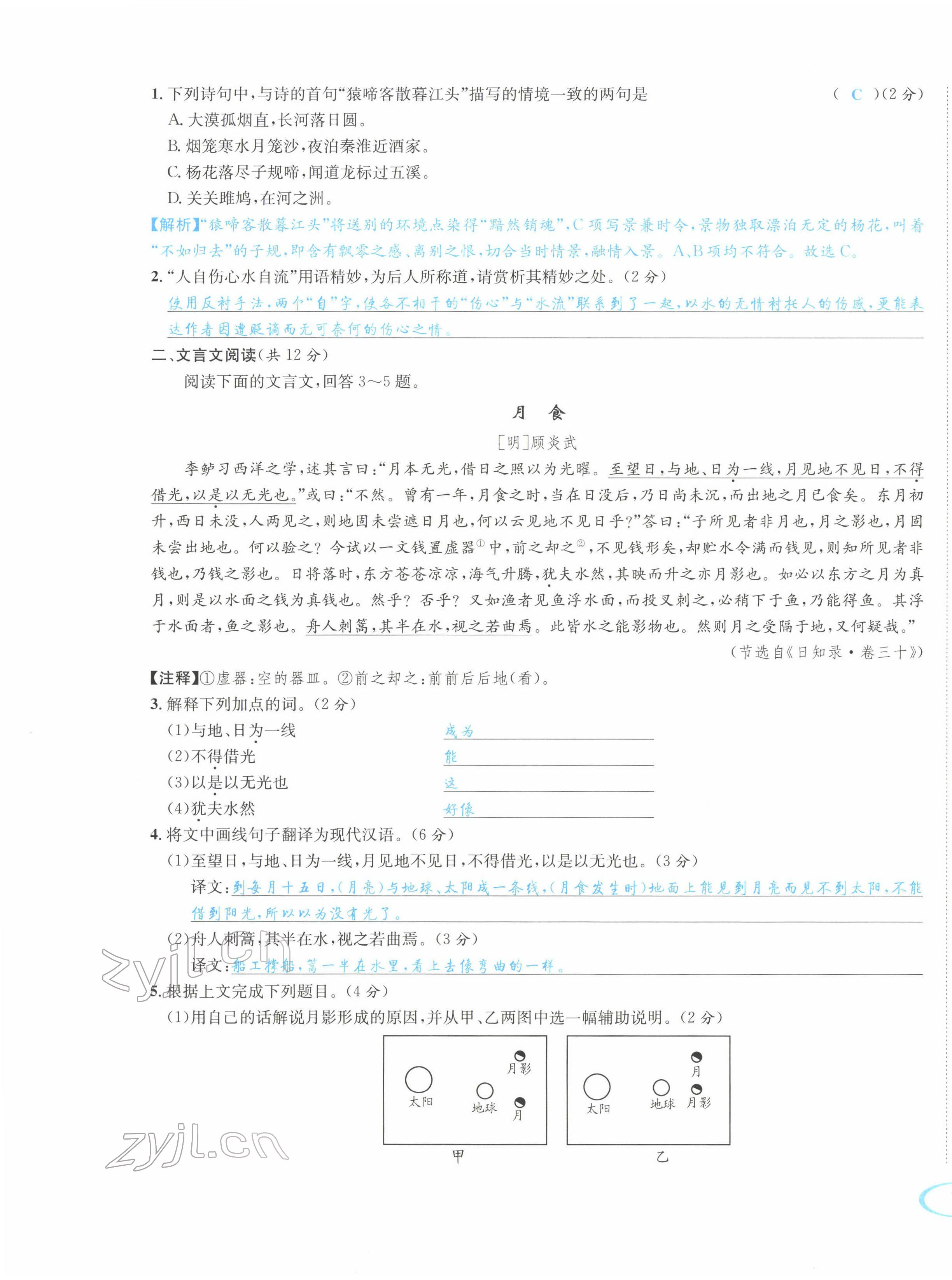 2022年蓉城学霸八年级语文下册人教版 参考答案第82页