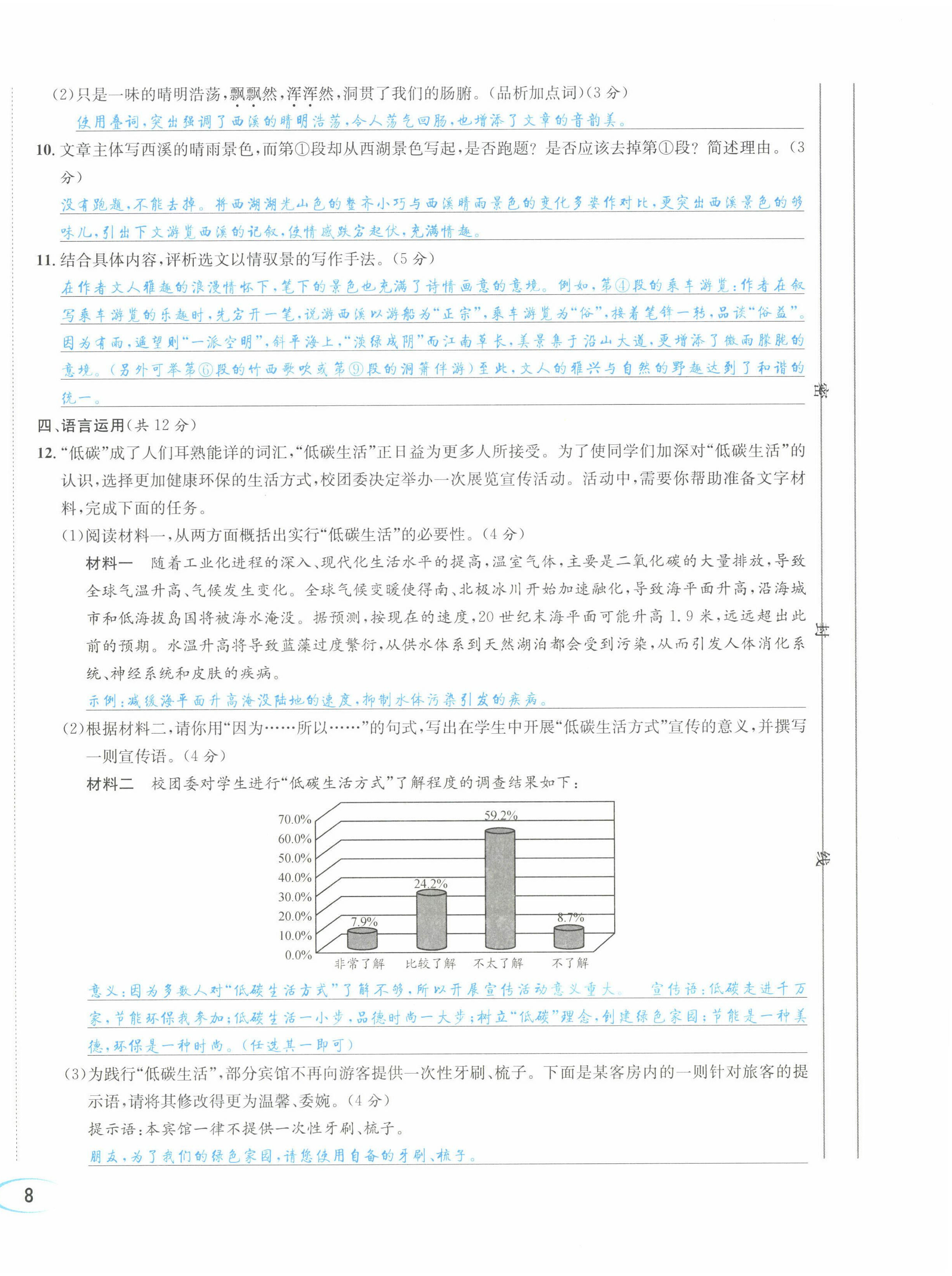 2022年蓉城學(xué)霸八年級(jí)語(yǔ)文下冊(cè)人教版 參考答案第62頁(yè)