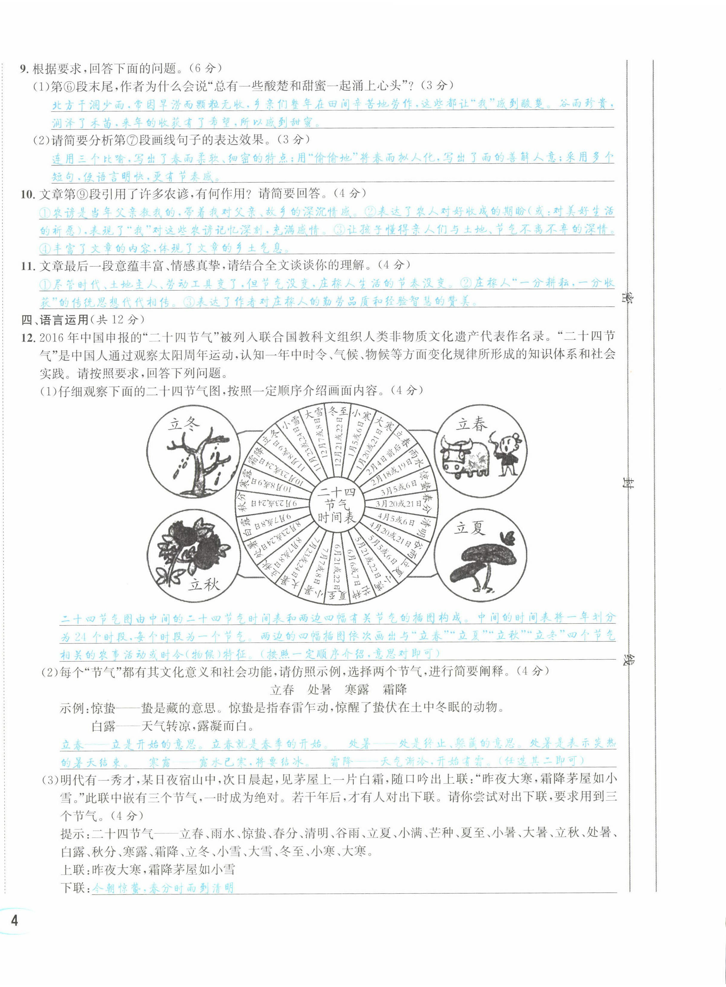 2022年蓉城学霸八年级语文下册人教版 参考答案第32页