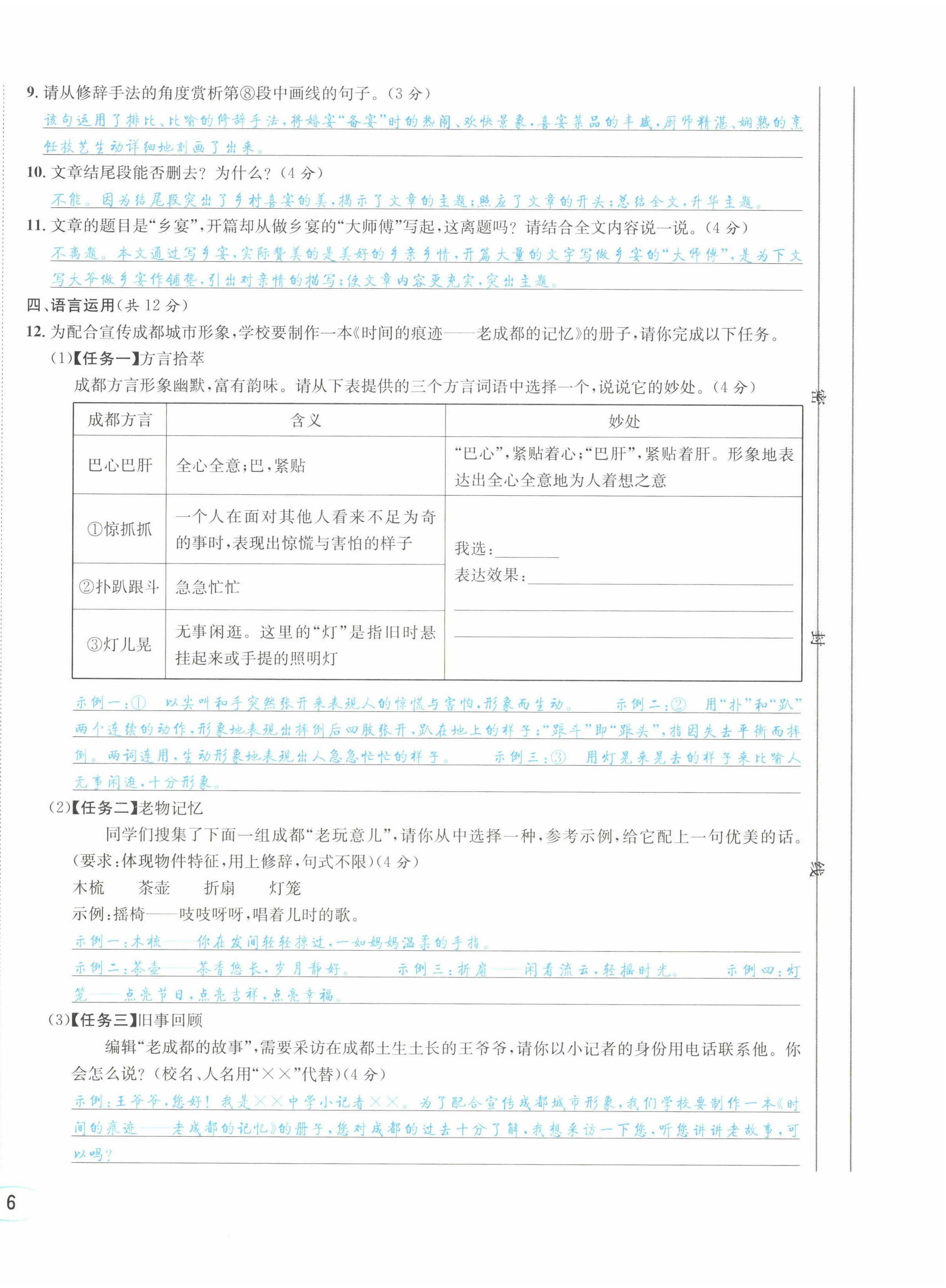 2022年蓉城學霸八年級語文下冊人教版 參考答案第48頁