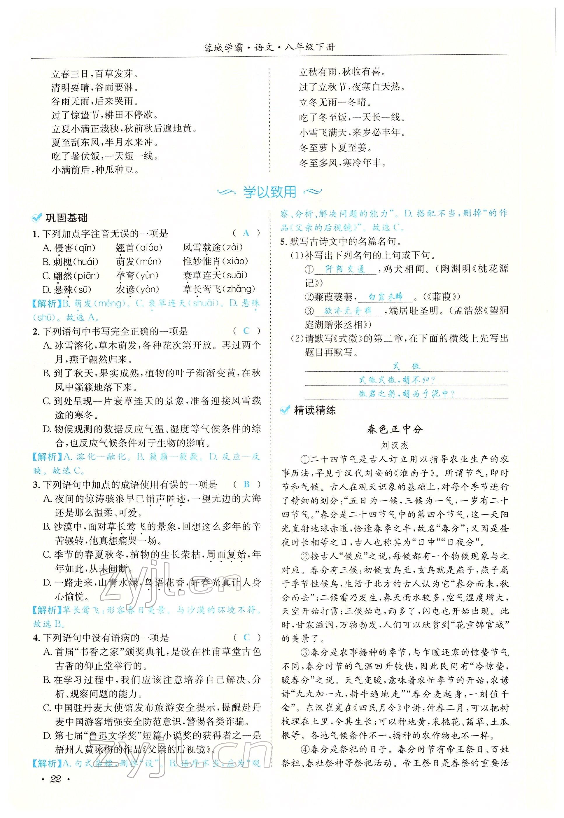 2022年蓉城學(xué)霸八年級語文下冊人教版 參考答案第85頁