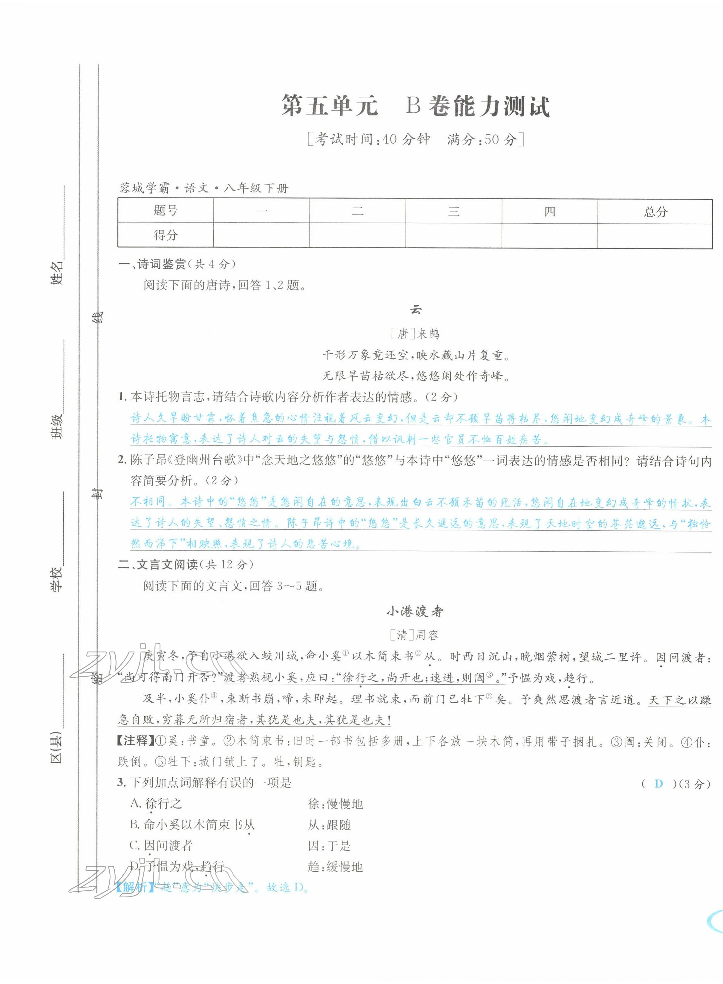 2022年蓉城学霸八年级语文下册人教版 参考答案第68页