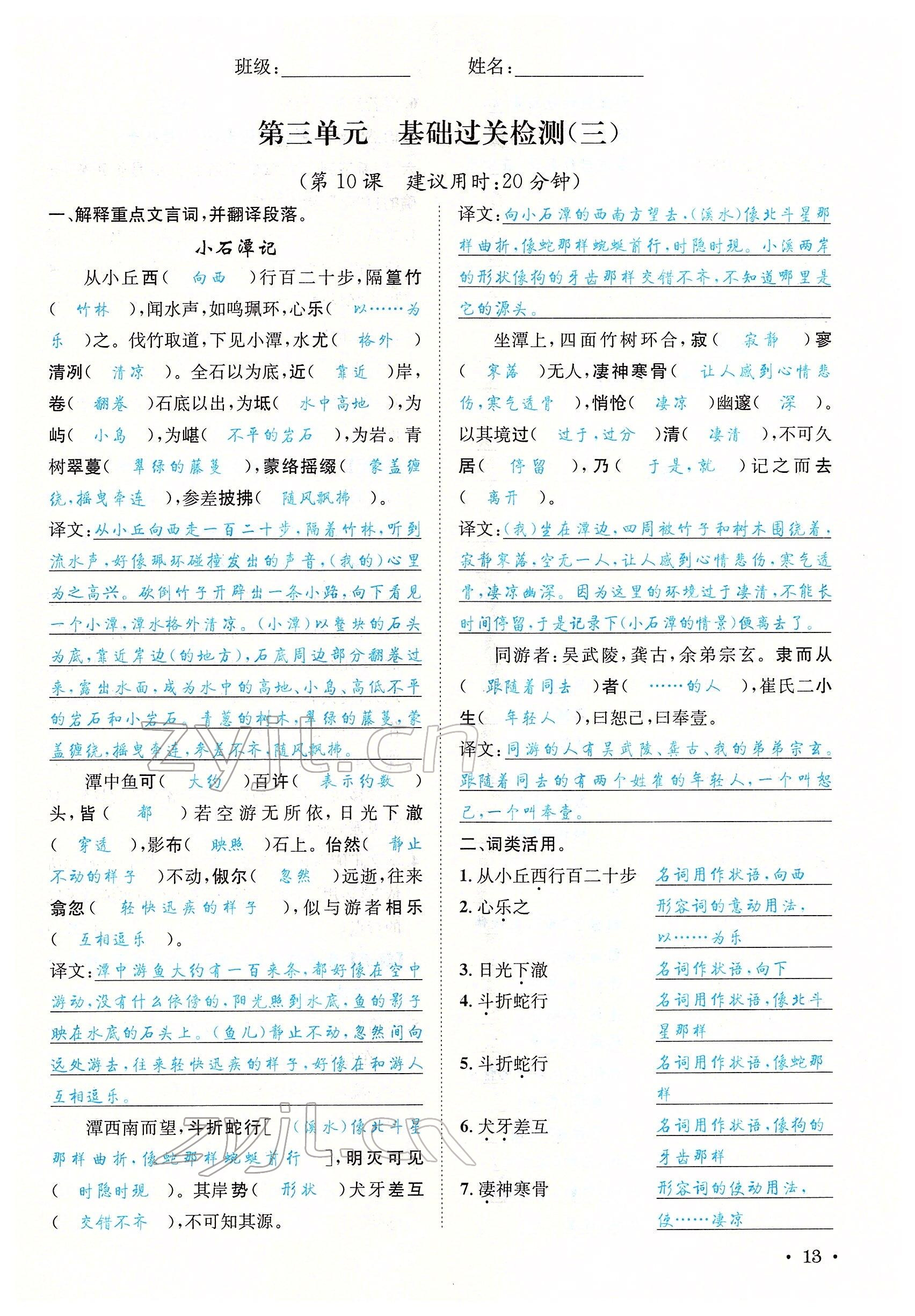 2022年蓉城學(xué)霸八年級(jí)語(yǔ)文下冊(cè)人教版 參考答案第51頁(yè)