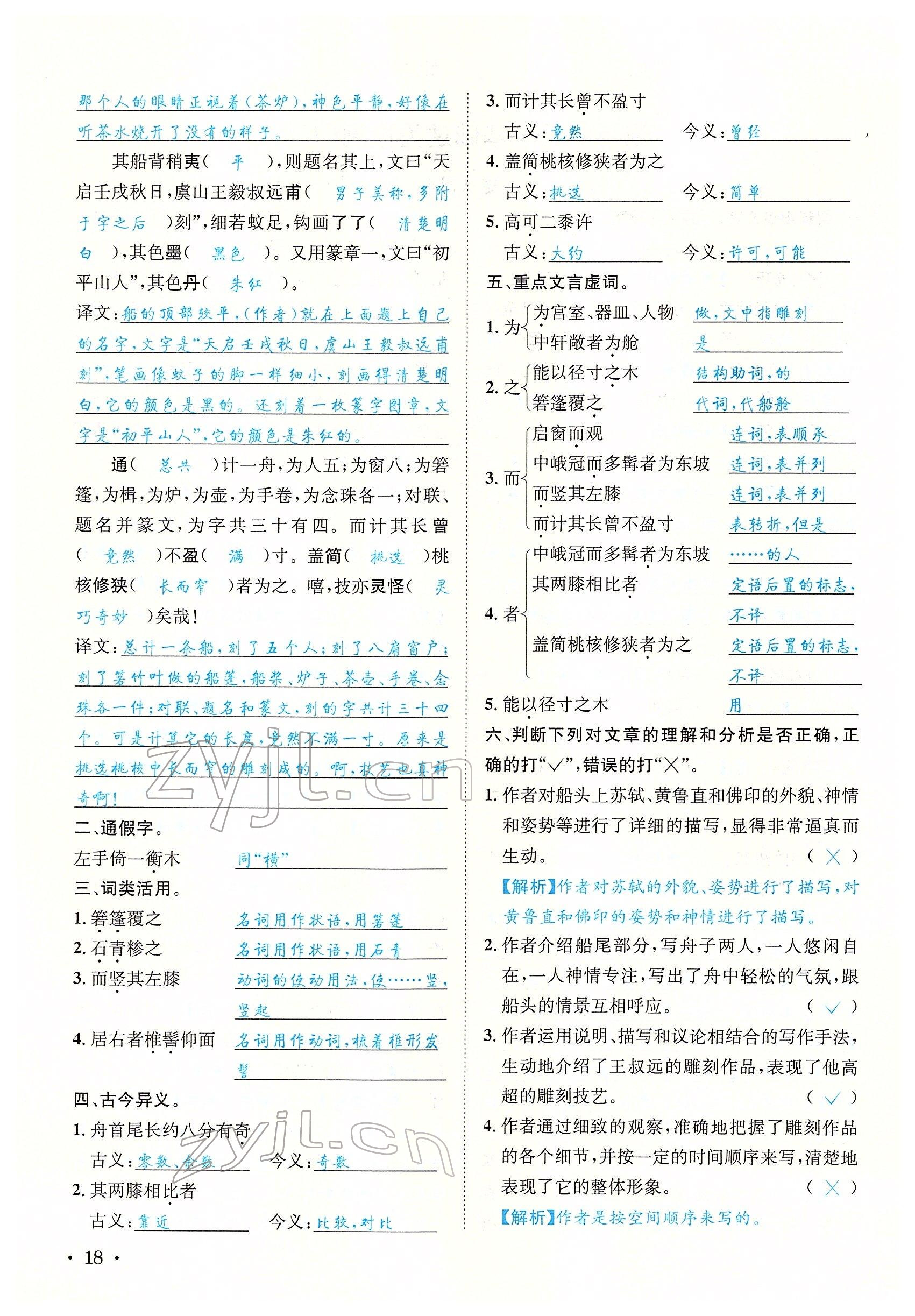 2022年蓉城学霸八年级语文下册人教版 参考答案第71页