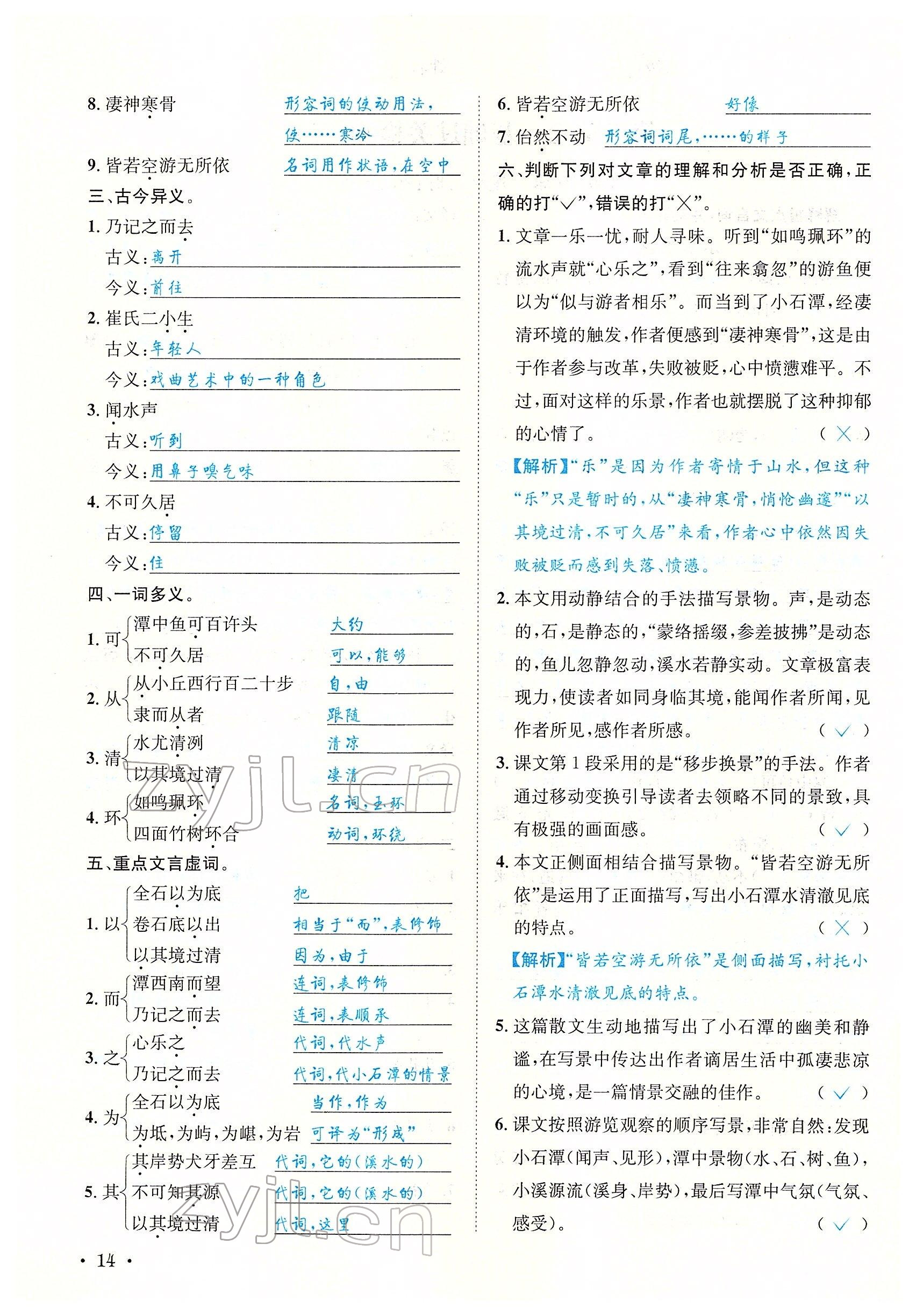 2022年蓉城學霸八年級語文下冊人教版 參考答案第55頁