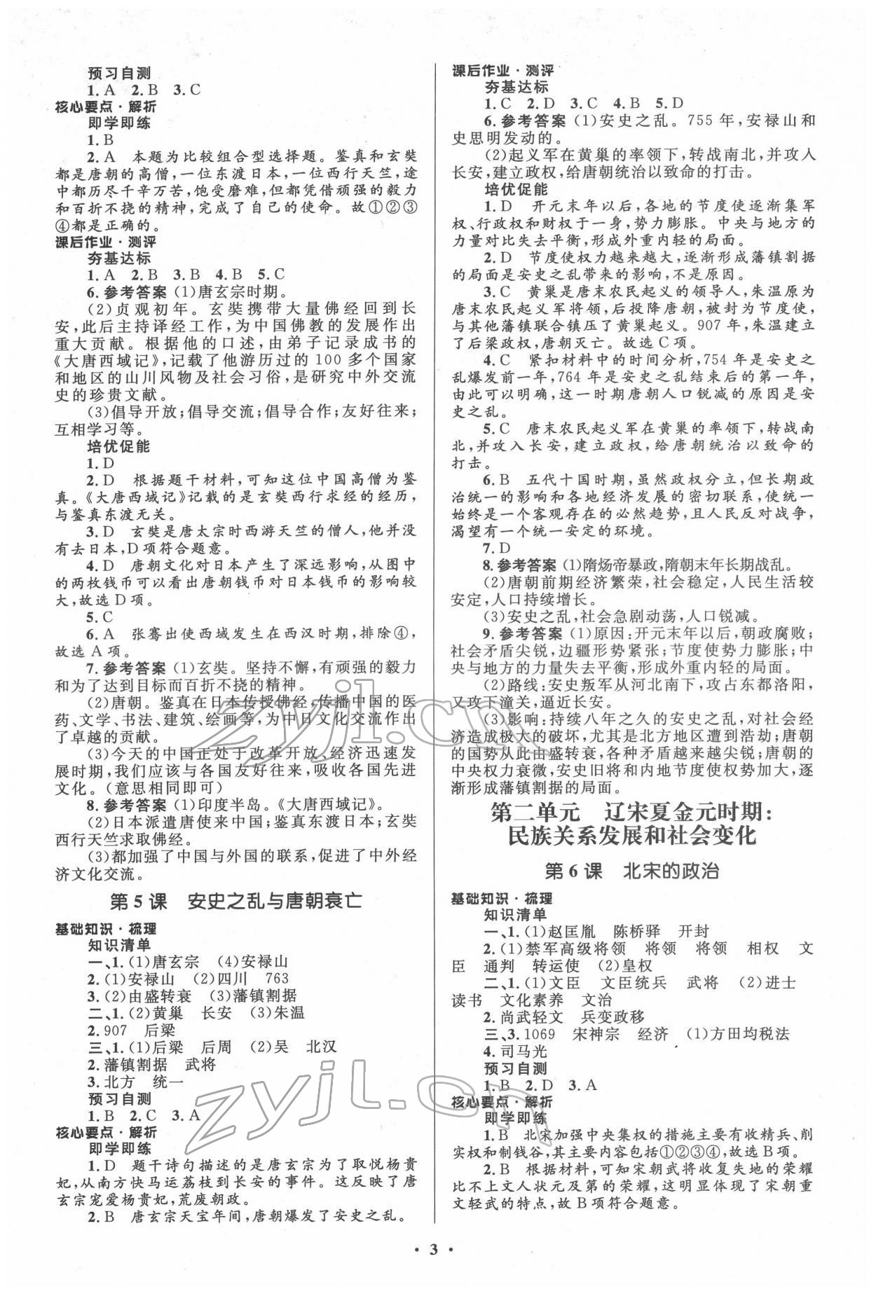 2022年人教金學(xué)典同步解析與測評學(xué)考練七年級歷史下冊人教版江蘇專版 參考答案第3頁